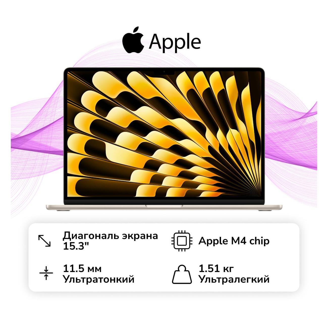 Ноутбук Apple MacBook Air 15 M4/16/256GB Starlight MW1J3 (без RuStore) фото