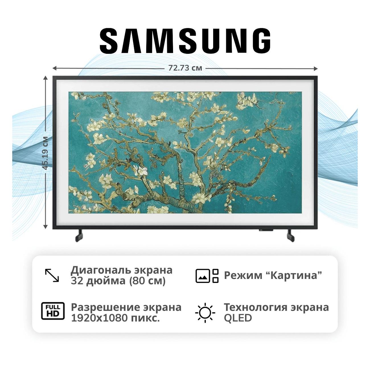 Телевизор Samsung QE32LS03CBUXRU