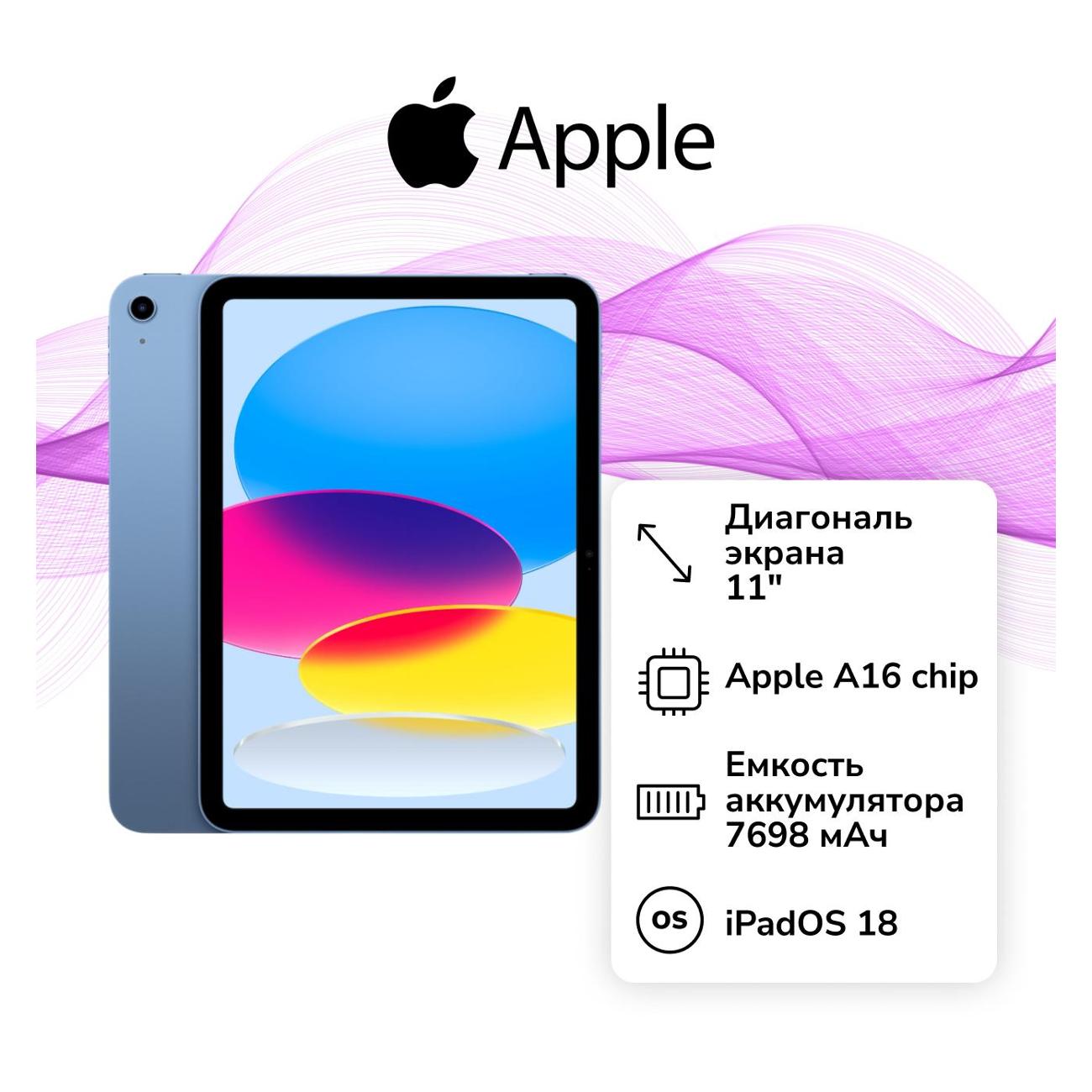 Планшет Apple iPad 11 2025 128GB Wi-Fi голубой (без RuStore)