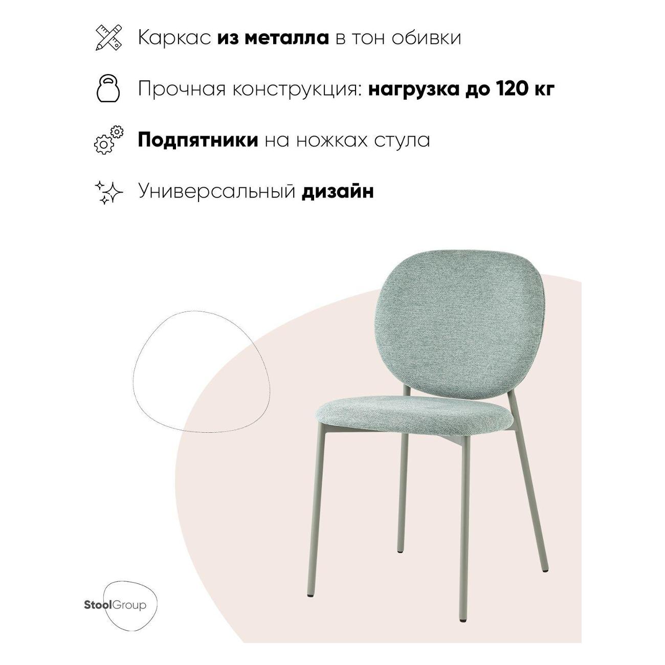 Стул обеденный Stool Group Pip, зеленый, зеленые ножки (комплект 2шт)