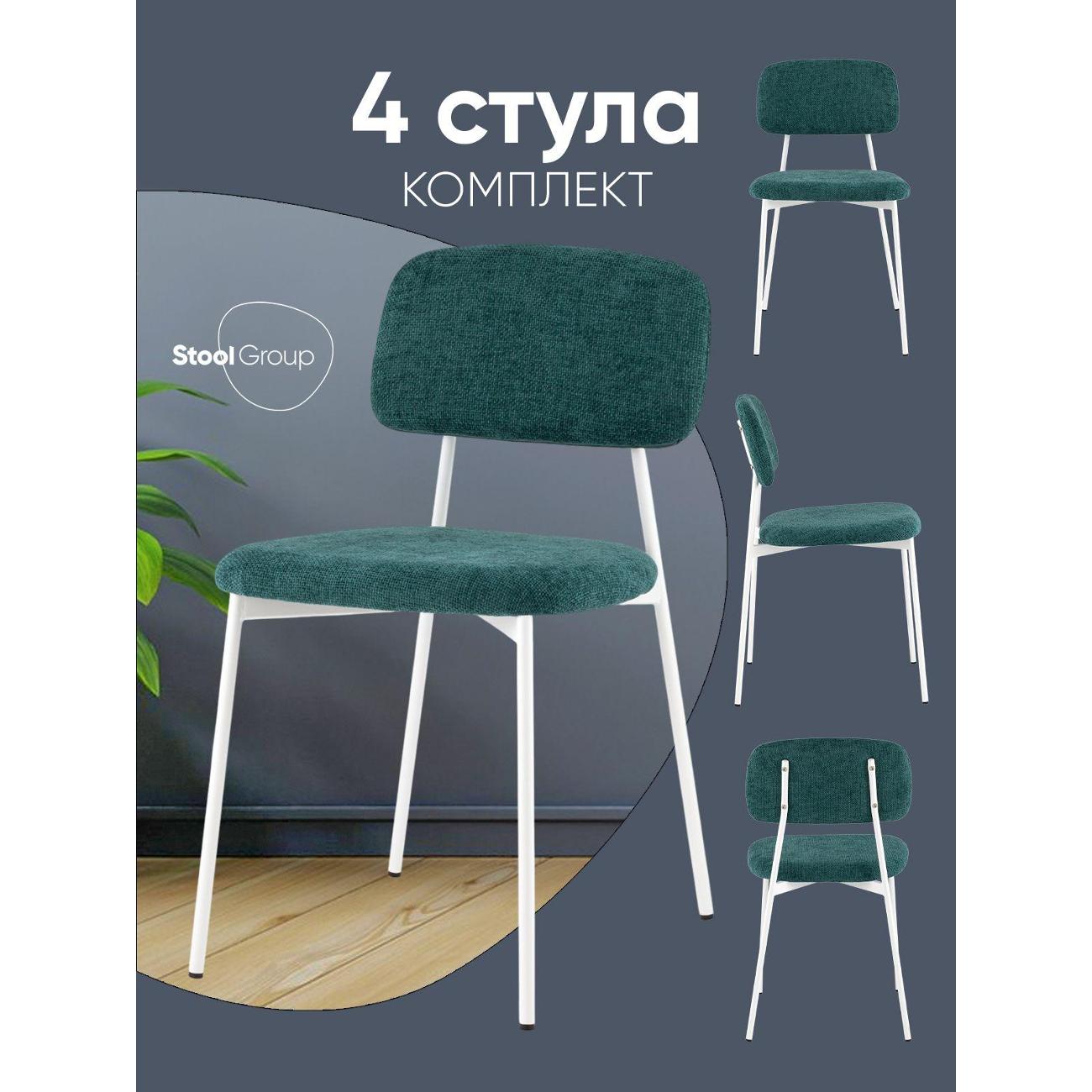 Стул обеденный Stool Group Chao D/G (3277-ST-4)