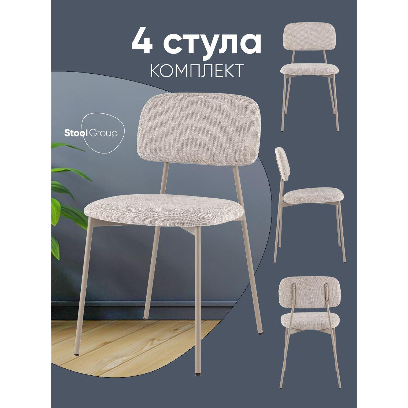 Стул обеденный Stool Group Chao, серый, серые ножки (комплект 4шт)