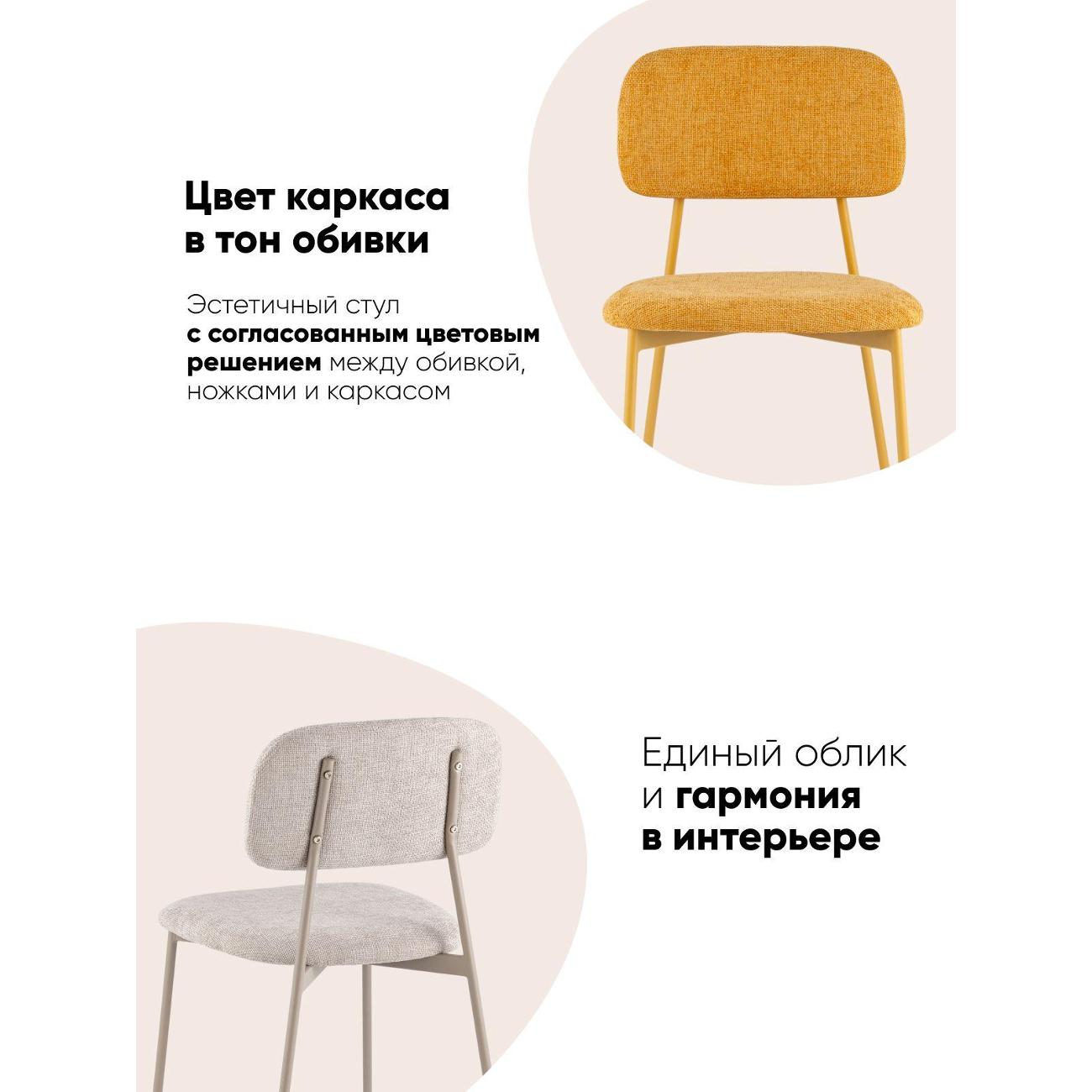 Стул обеденный Stool Group Chao, бежевый, бежевые ножки (комплект 4шт)