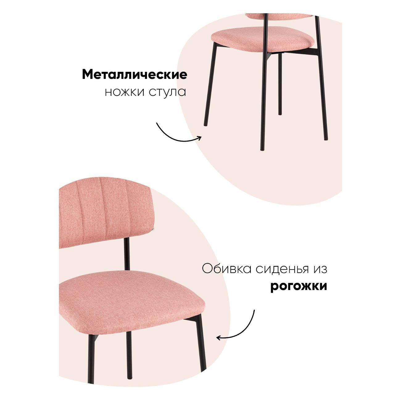 Стул обеденный Stool Group Майло, рогожка, розовый (комплект 4шт)