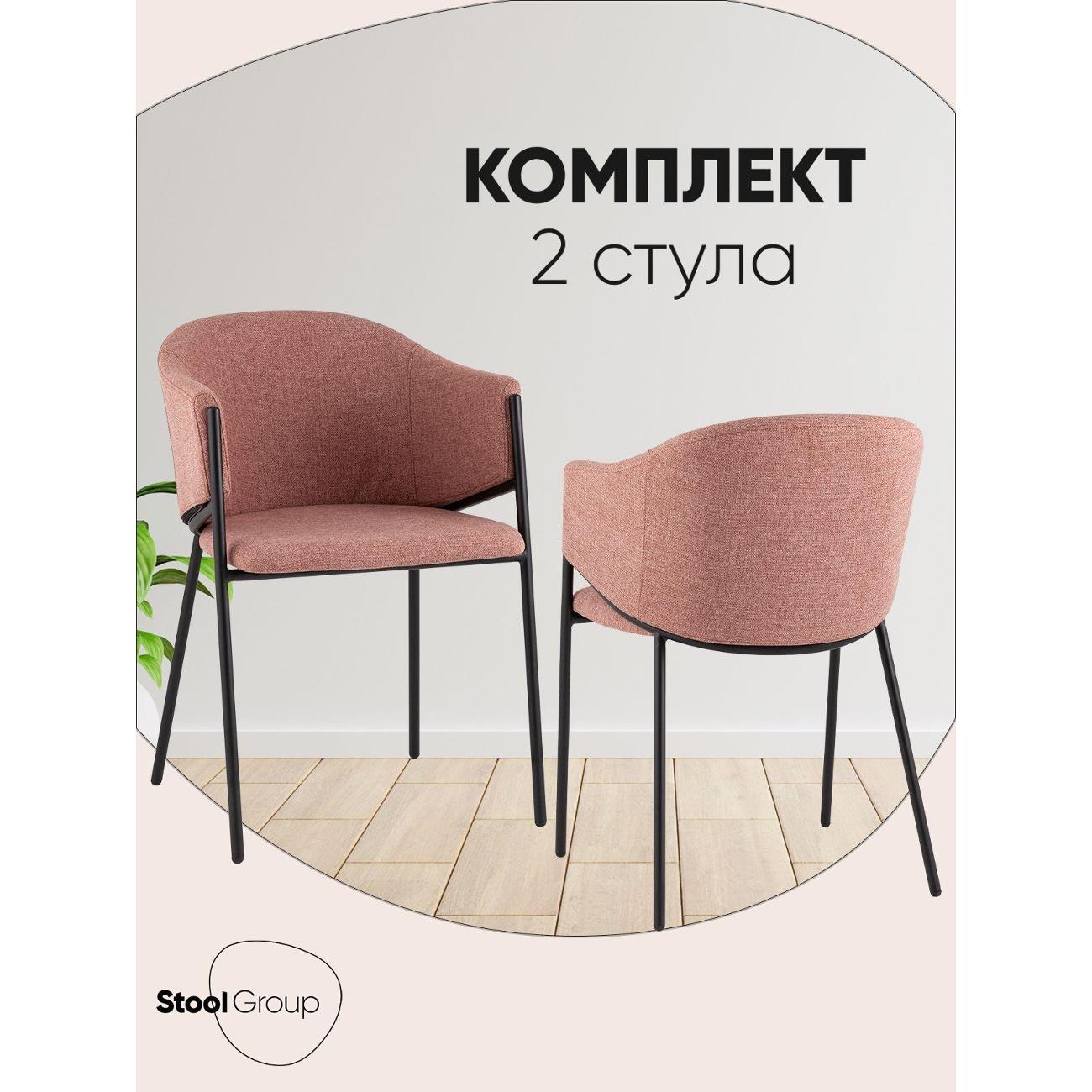 Стул обеденный Stool Group Carmel, пыльно-розовый (комплект 2шт)