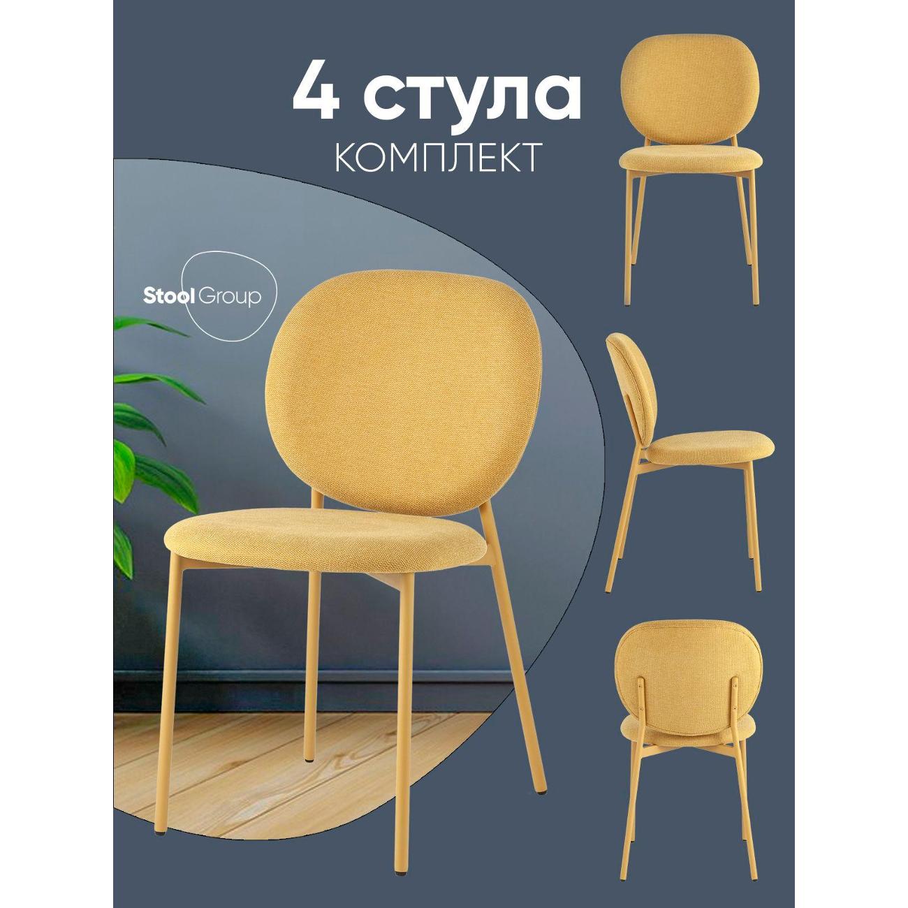 Стул обеденный Stool Group Pip, желтый, желтые ножки NP (комплект 4шт)