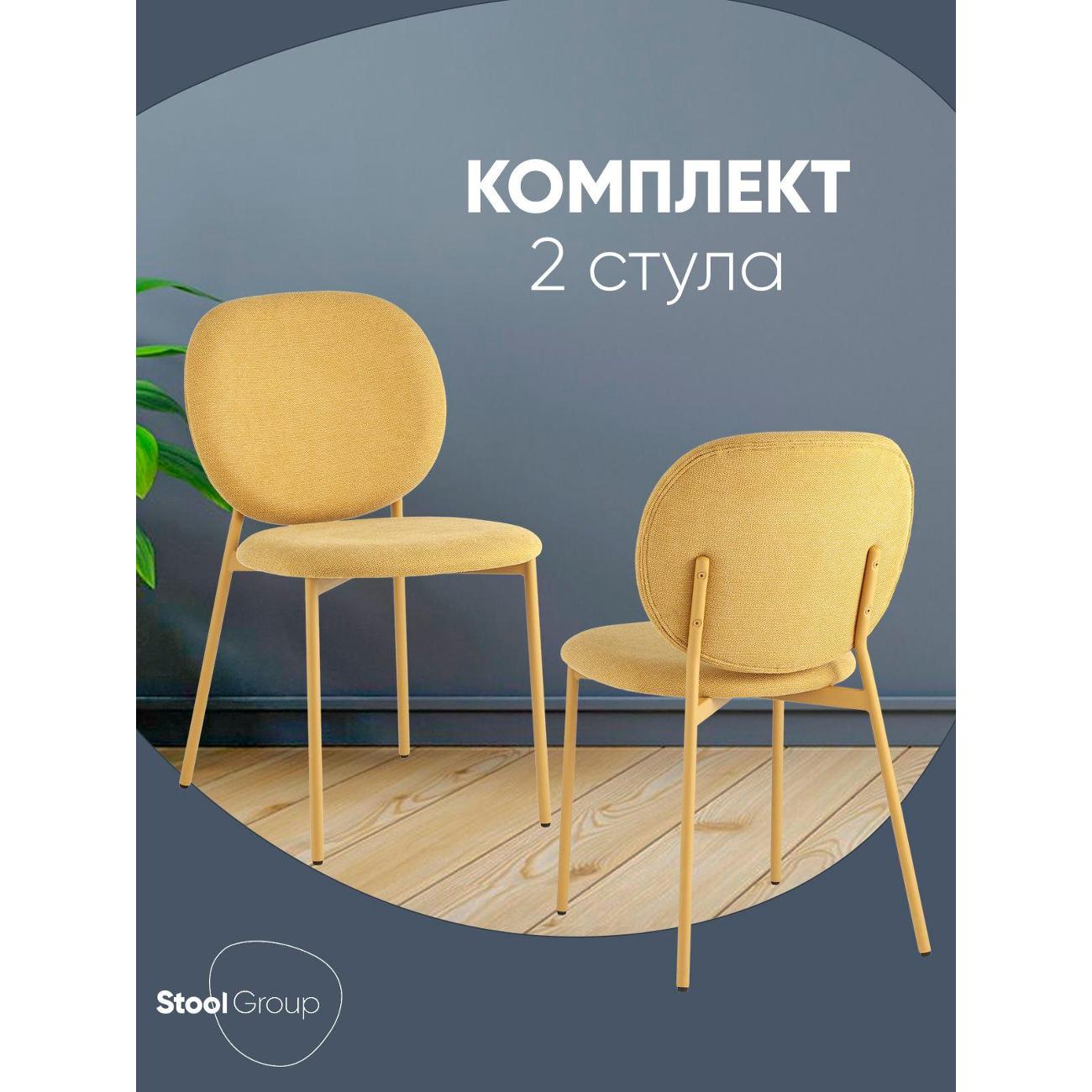 Стул обеденный Stool Group Pip, желтый, желтые ножки (комплект 2шт)