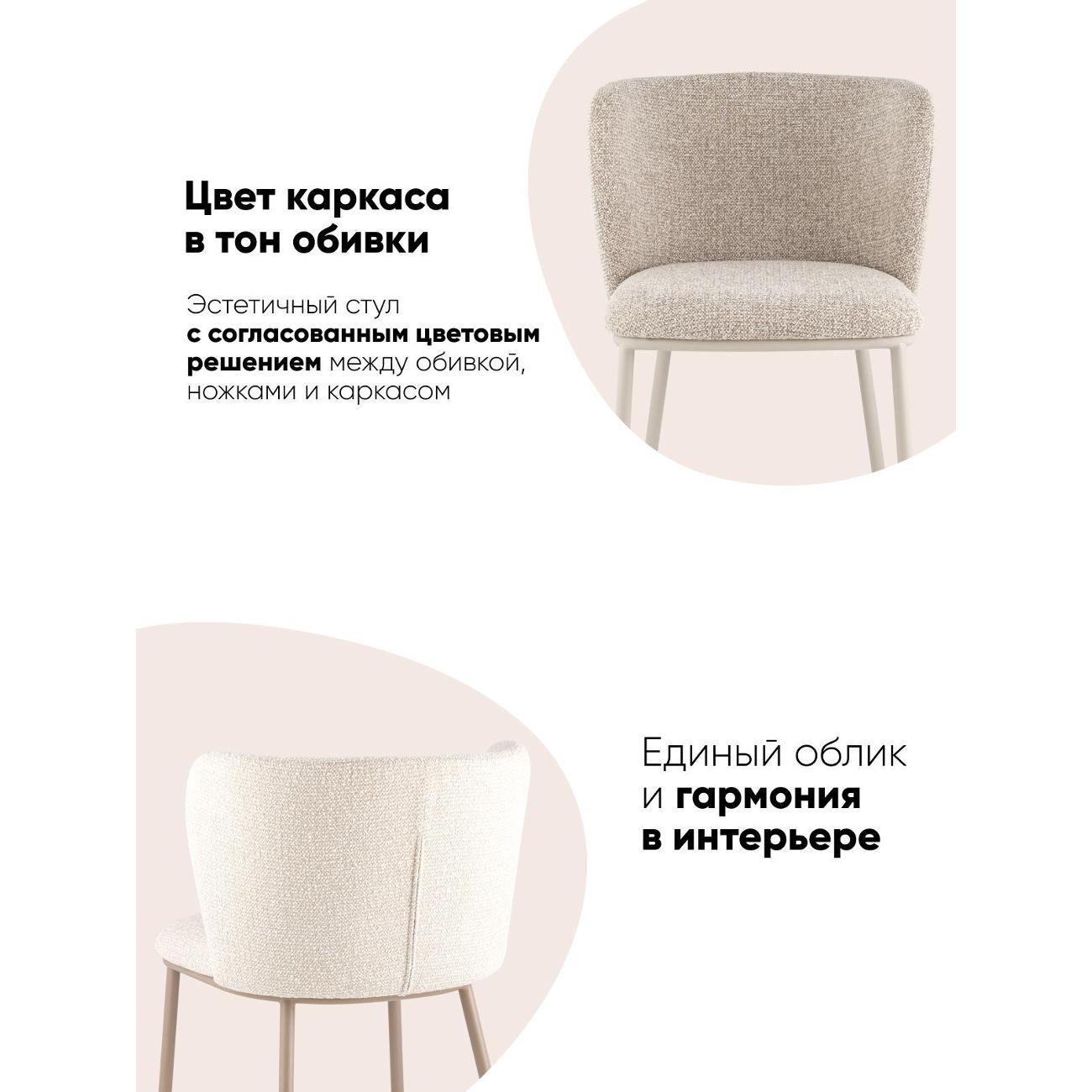 Стул обеденный Stool Group Stag, бежевый, бежевые ножки (комплект 2шт)