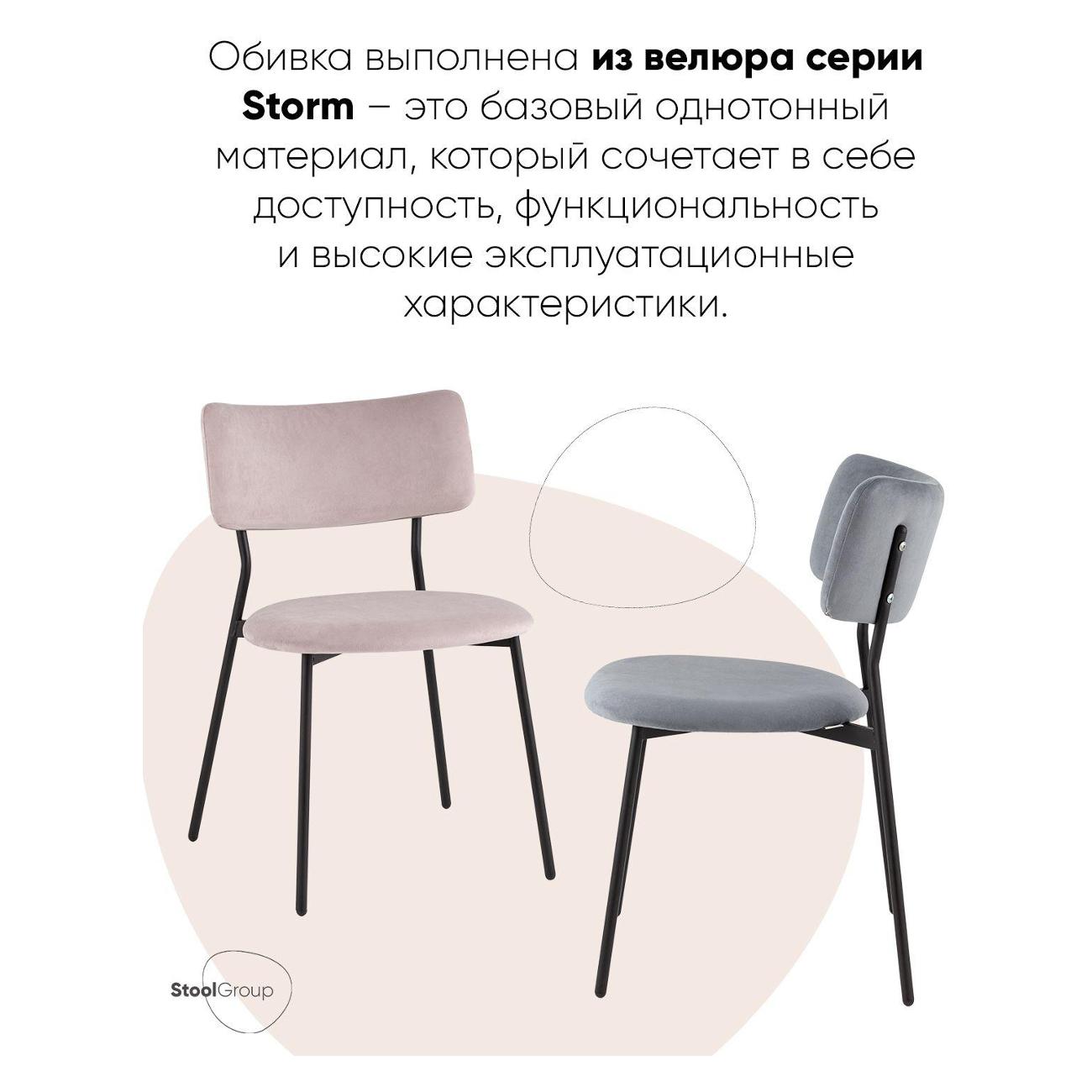 Стул обеденный Stool Group Амелия велюр пыльно-сиреневый (комплект 4шт)