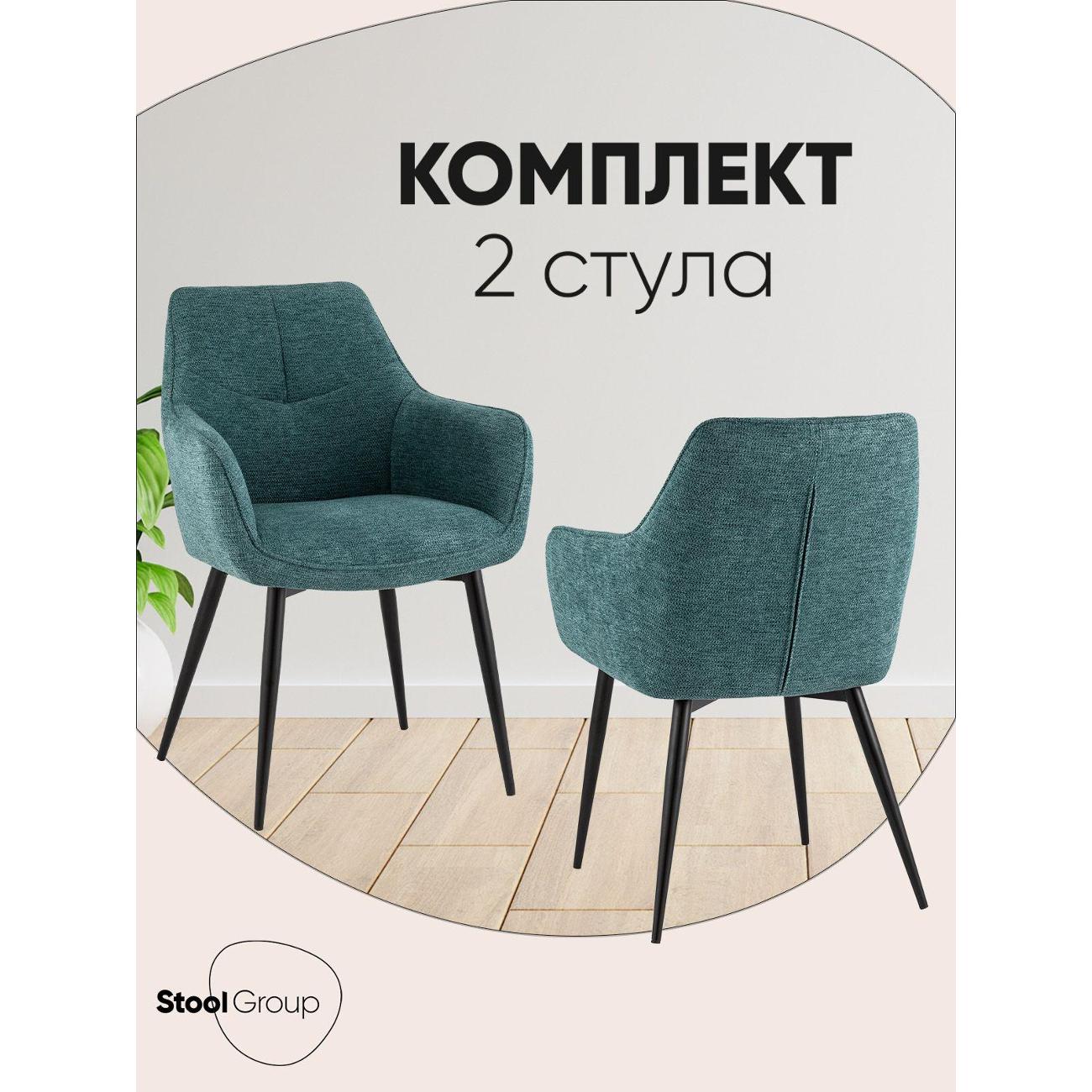 Стул обеденный Stool Group Lynet, рогожка голубой (комплект 2шт)