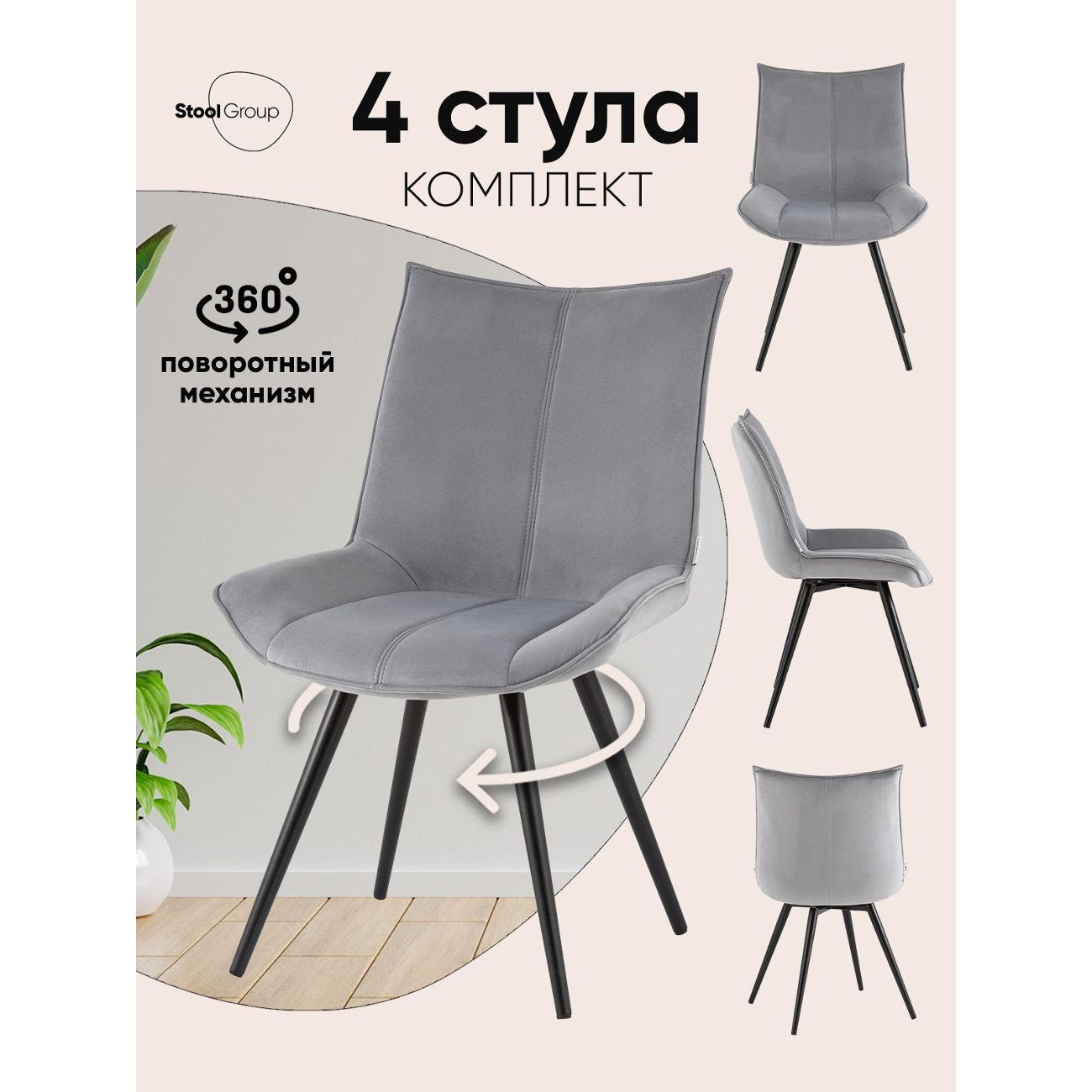 Стул обеденный Stool Group Робб велюр серый (комплект 4шт)