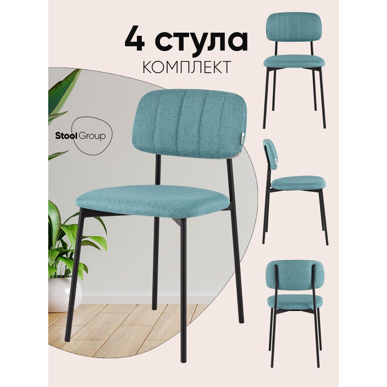 Стул обеденный Stool Group Майло, рогожка, мятный (комплект 4шт)