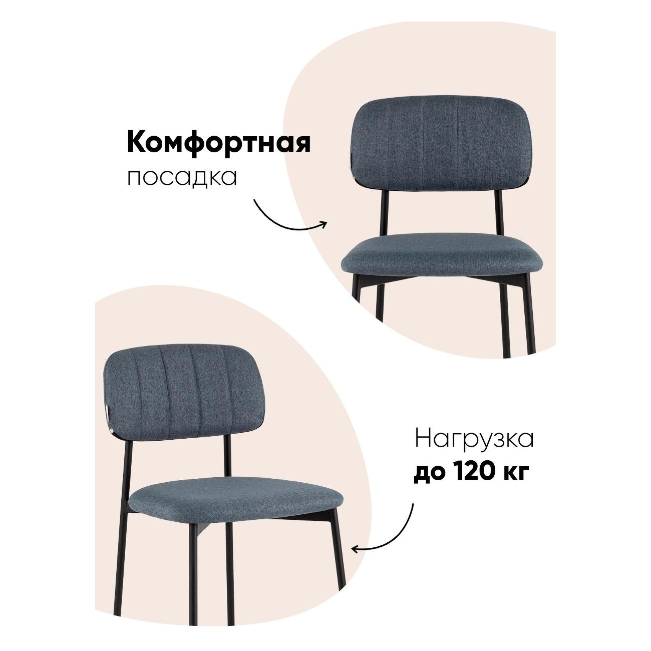 Стул обеденный Stool Group Майло, рогожка, серо-синий (комплект 4шт)