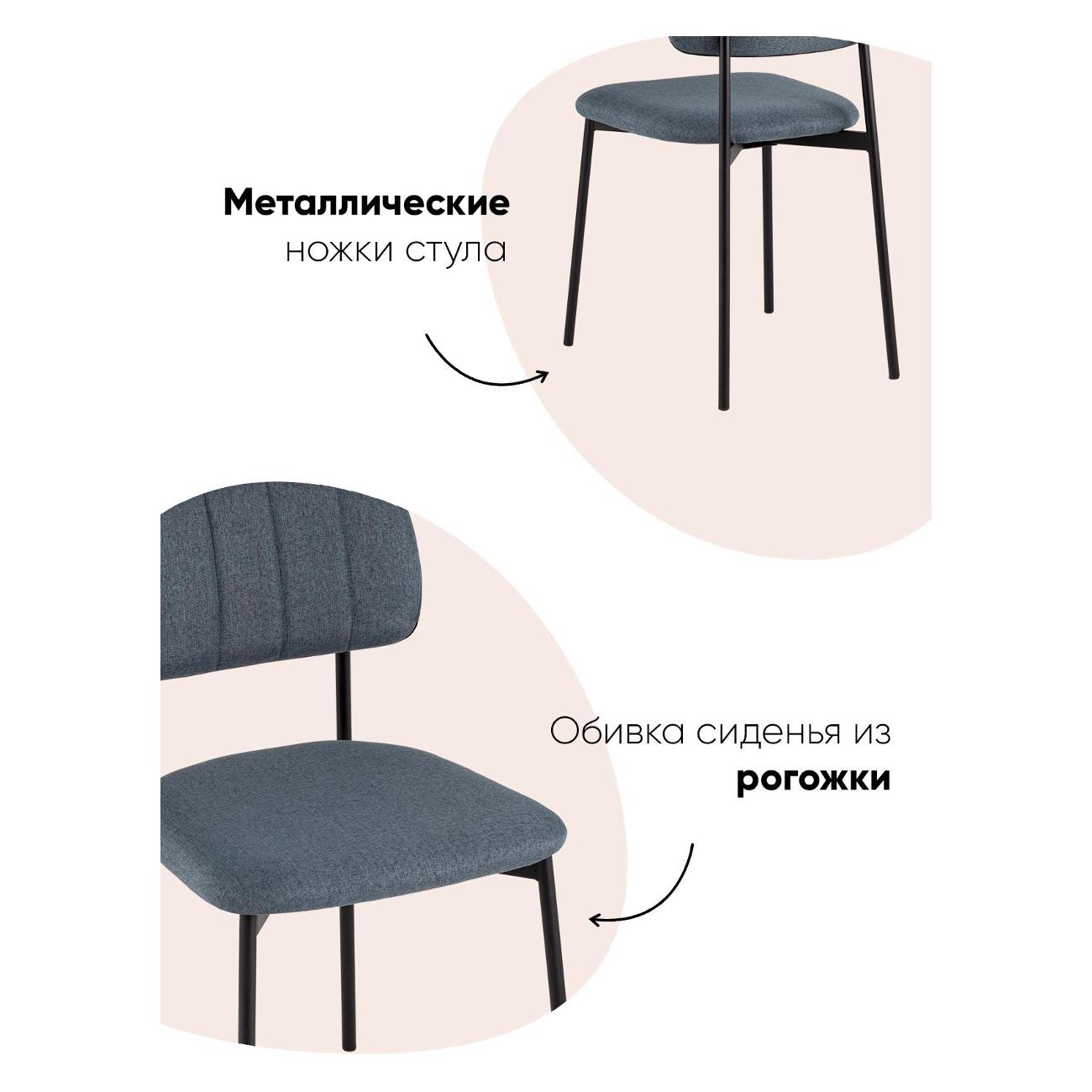 Стул обеденный Stool Group Майло, рогожка, серо-синий (комплект 4шт)