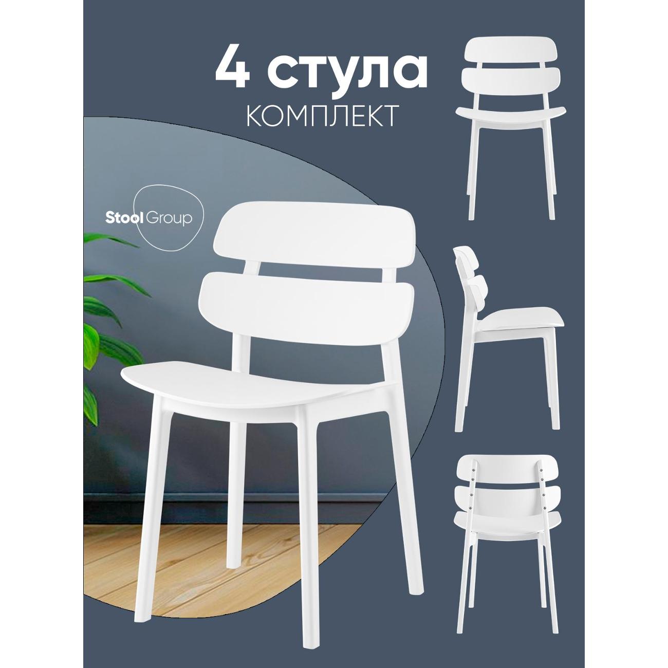 Стул обеденный Stool Group Tony, белый NP (комплект 4шт)