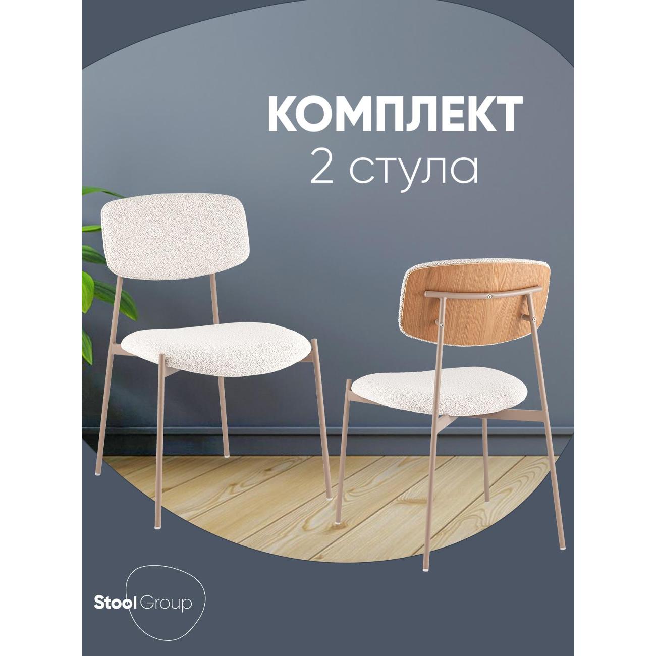 Стул обеденный Stool Group Doe (FDC7385 OTE-CL-113 F13 Box)