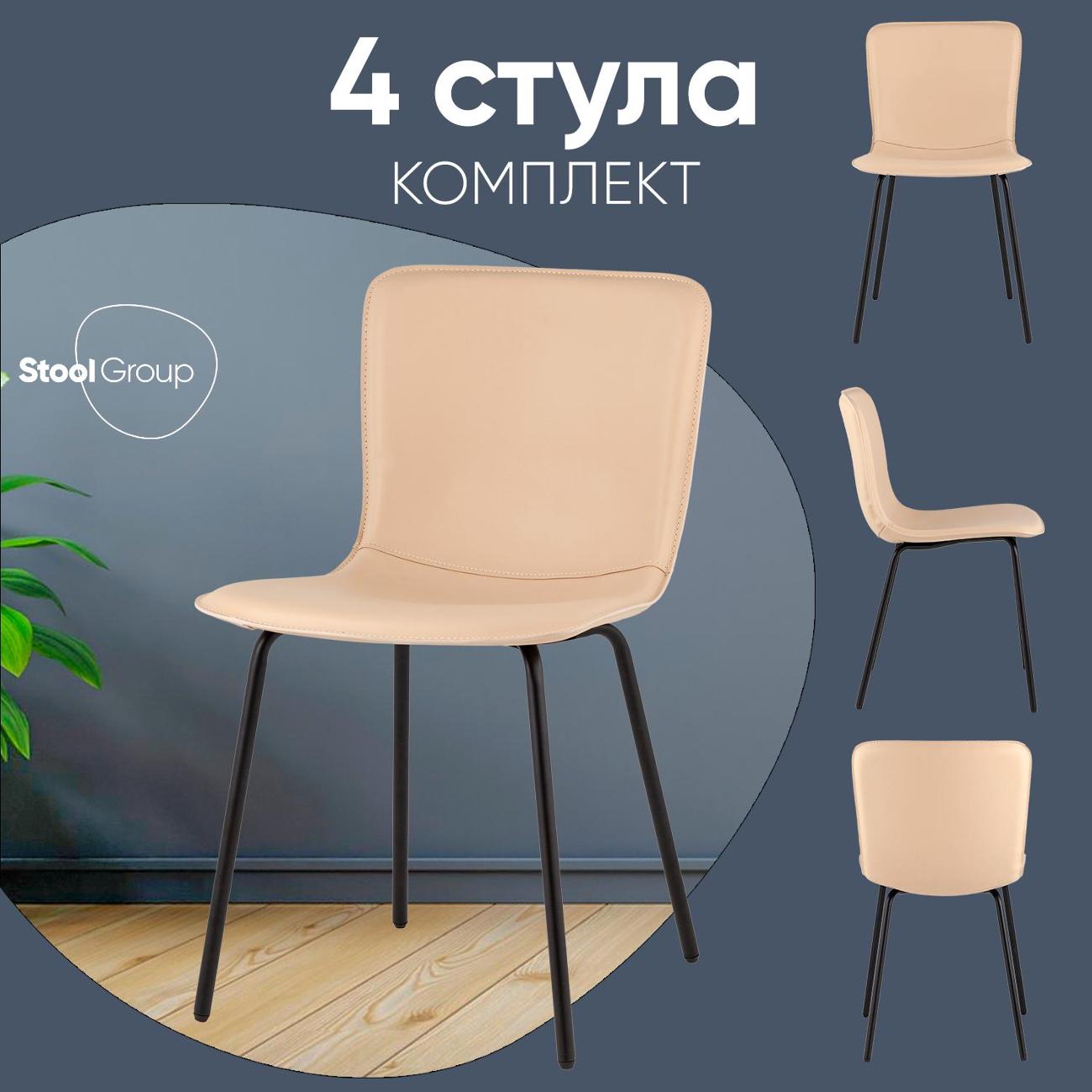 Стул обеденный Stool Group Pluto, экокожа бежевый (комплект 4шт)