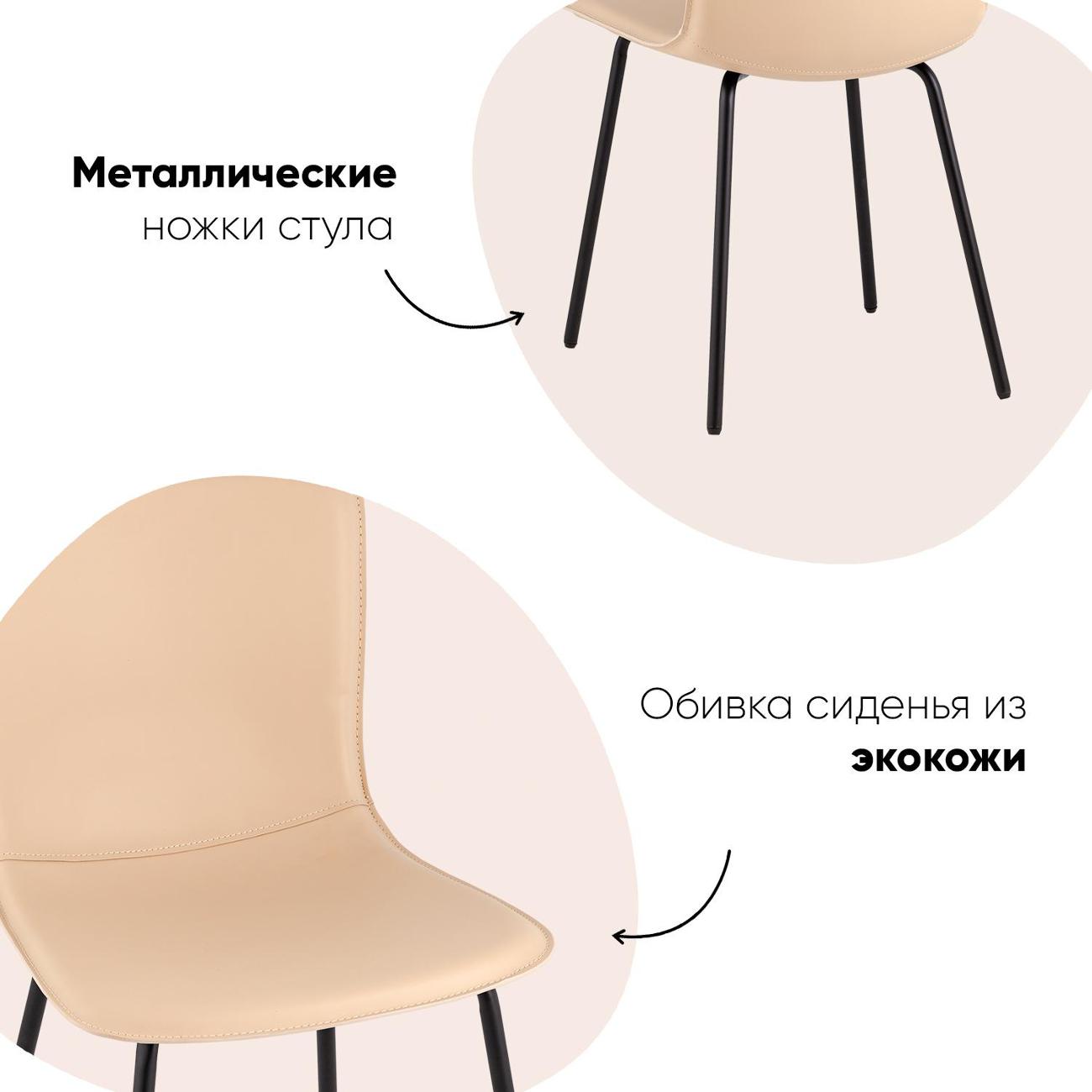 Стул обеденный Stool Group Pluto, экокожа бежевый (комплект 4шт)