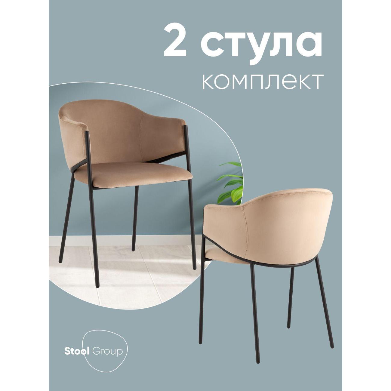 Стул обеденный Stool Group Brace велюр капучино (комплект 2шт)