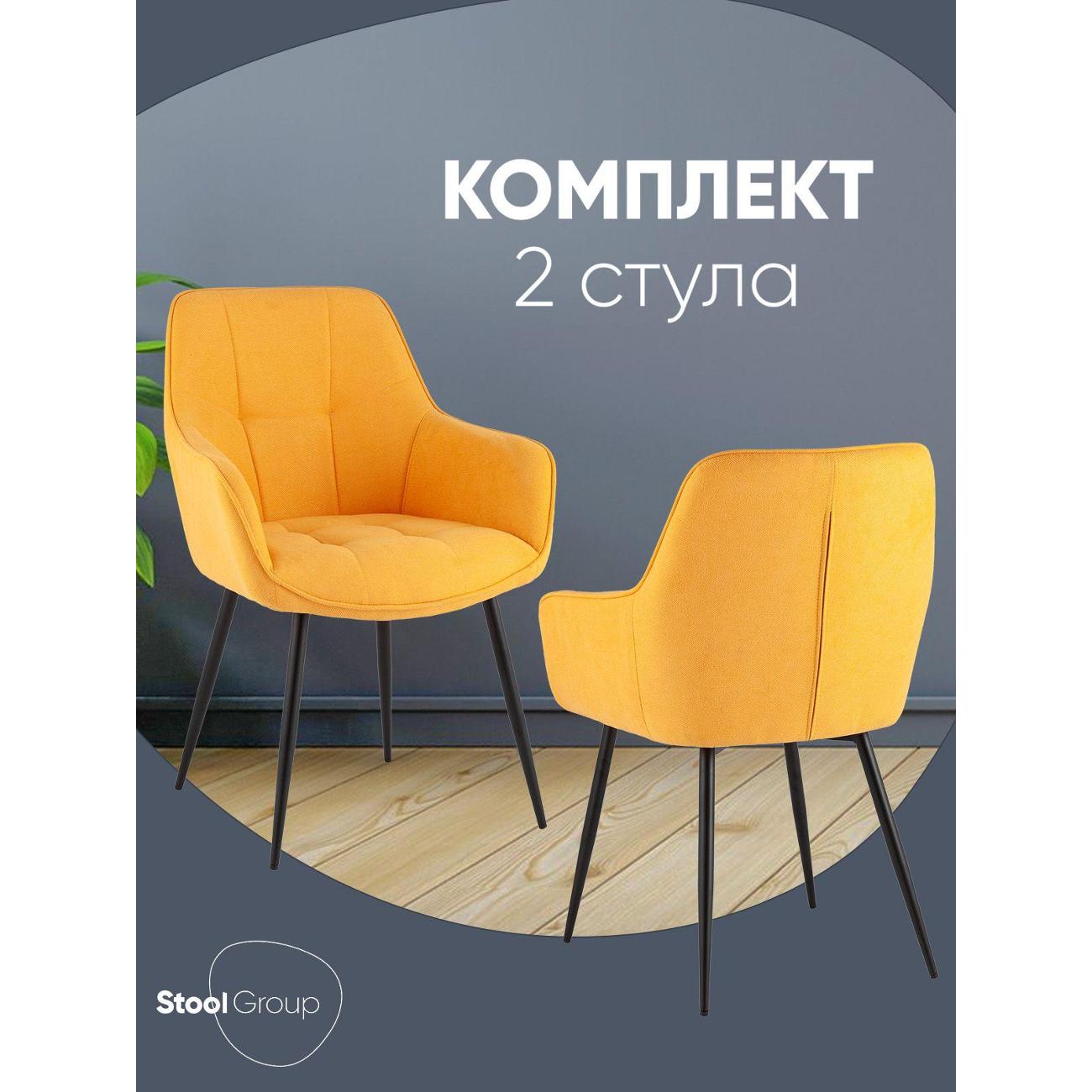 Стул обеденный Stool Group Noa, рогожка желтый (комплект 2шт)