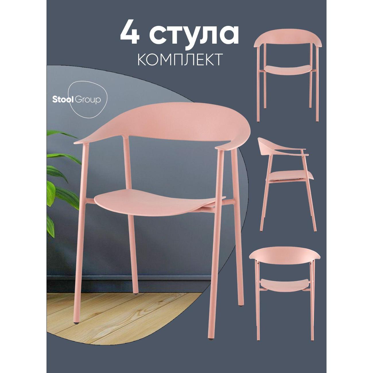 Стул обеденный Stool Group Eila, розовый (комплект 4шт)