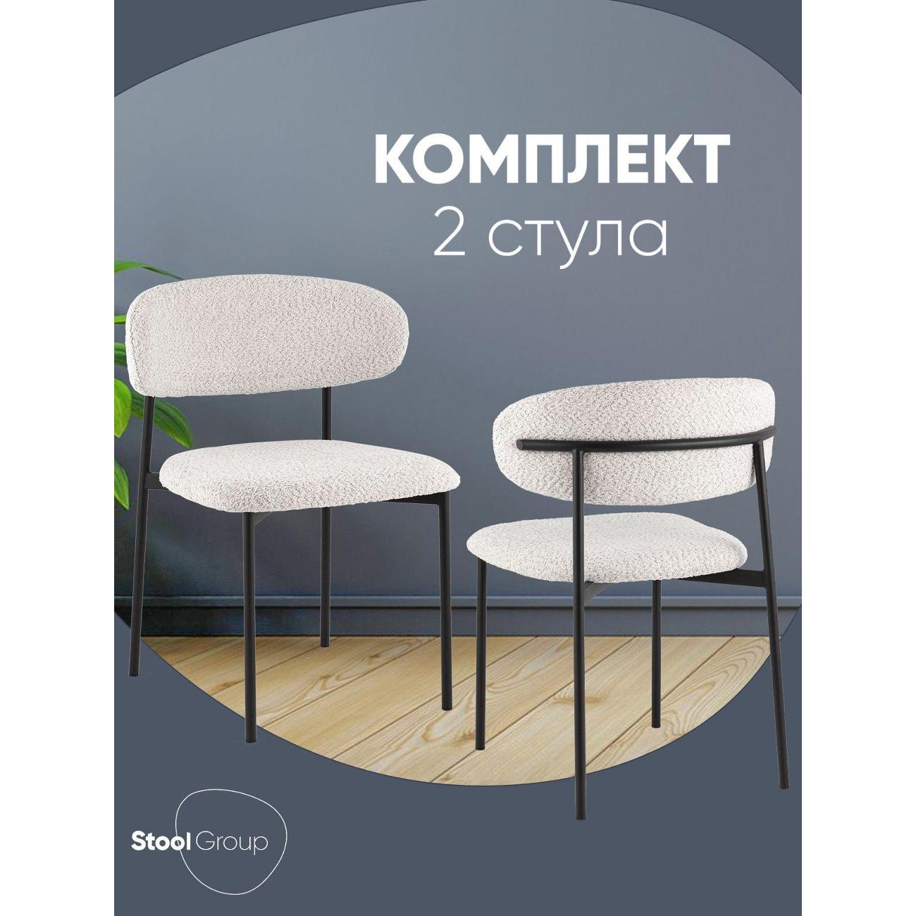 Стул обеденный Stool Group Sevyn, букле светло-серый (комплект 2шт)