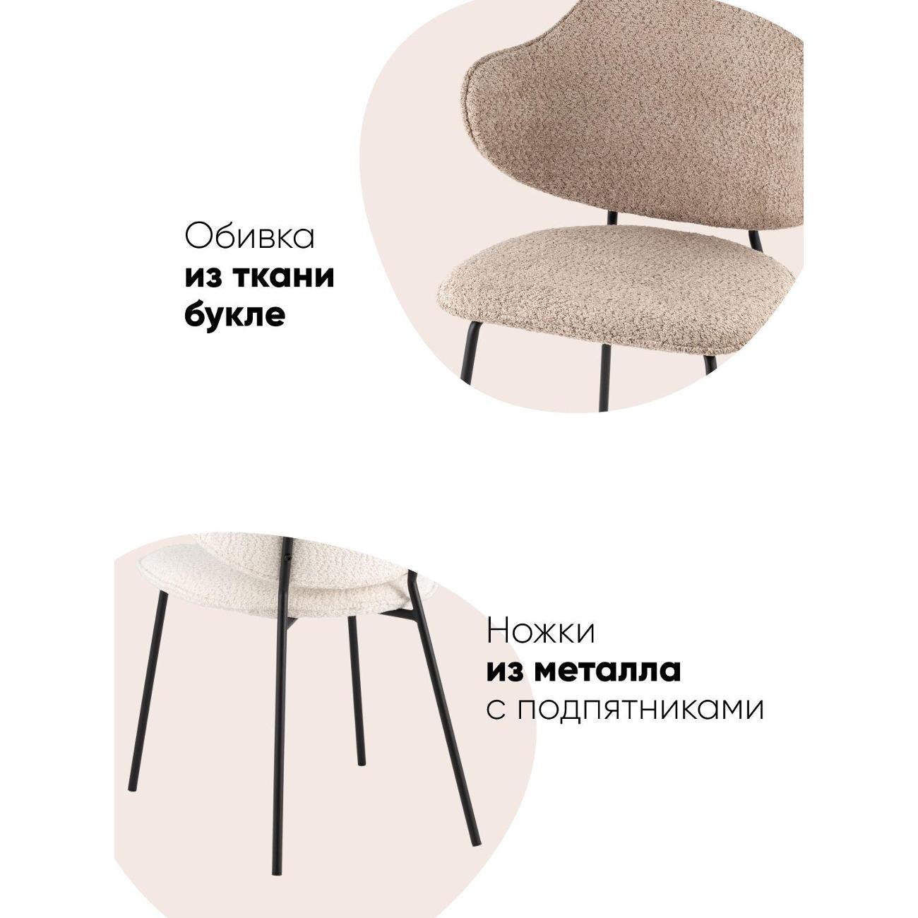 Стул обеденный Stool Group Bellamy, букле кофейный (комплект 2шт)