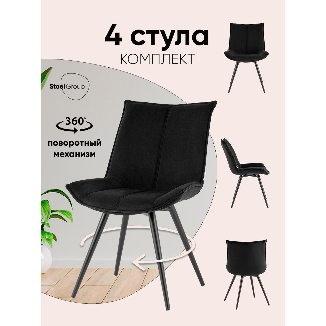 Стул обеденный Stool Group Робб велюр черный (комплект 4шт)