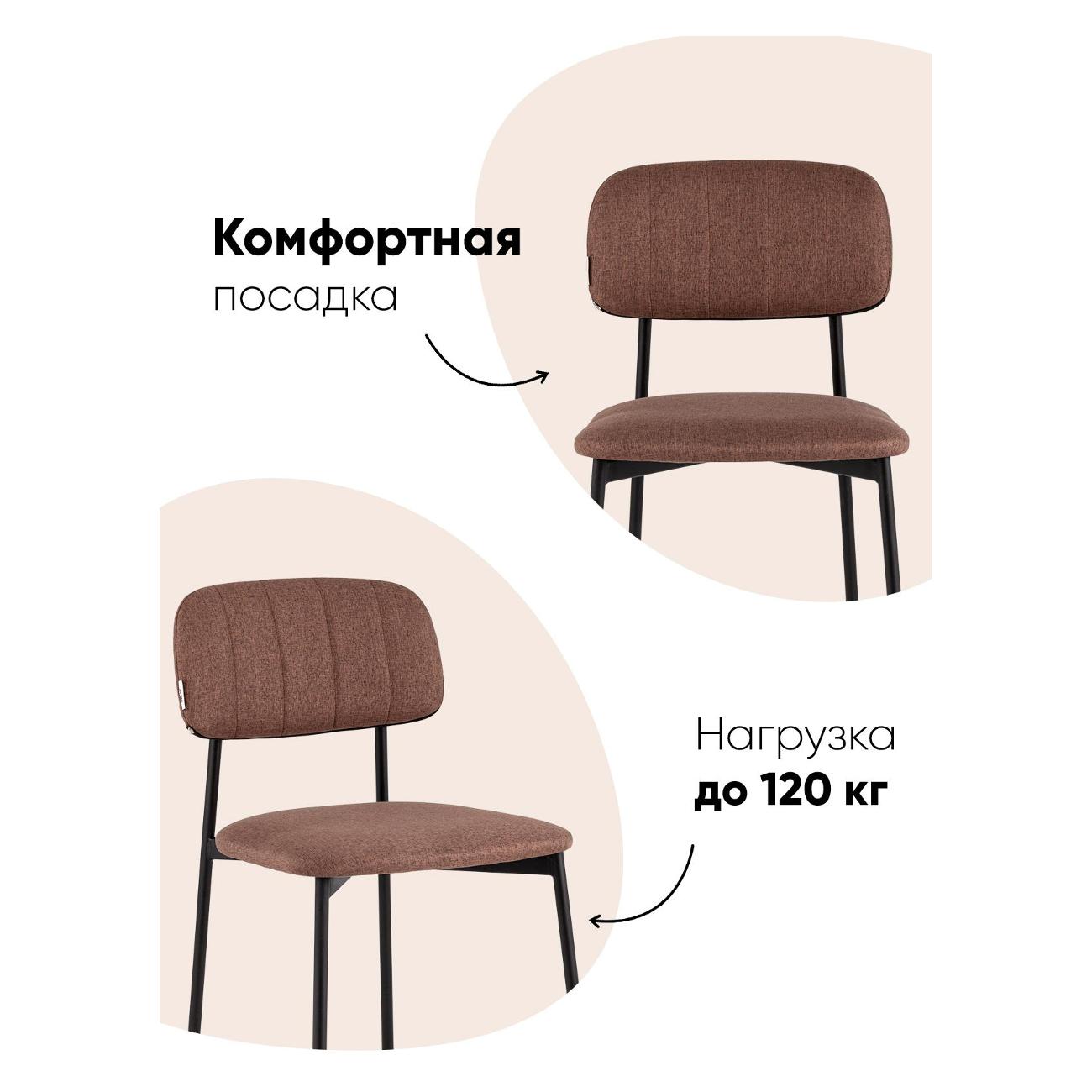 Стул обеденный Stool Group Майло, рогожка, капучино (комплект 4шт)
