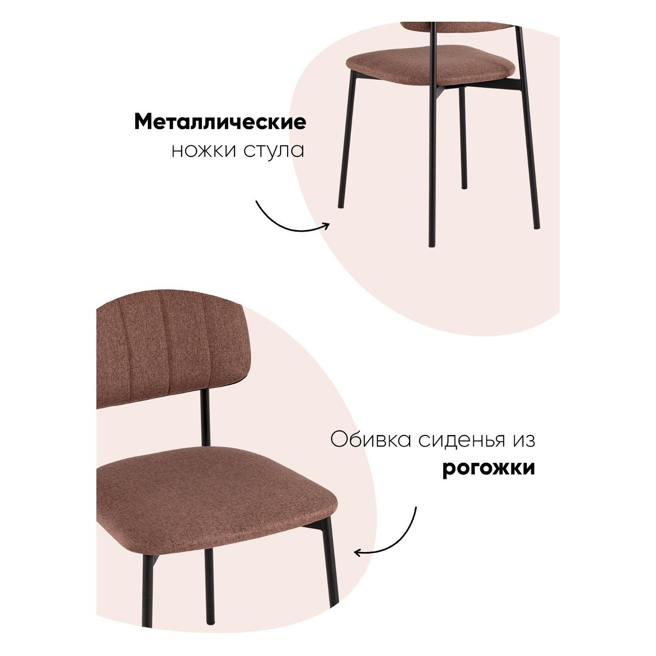 Стул обеденный Stool Group Майло, рогожка, капучино (комплект 4шт)