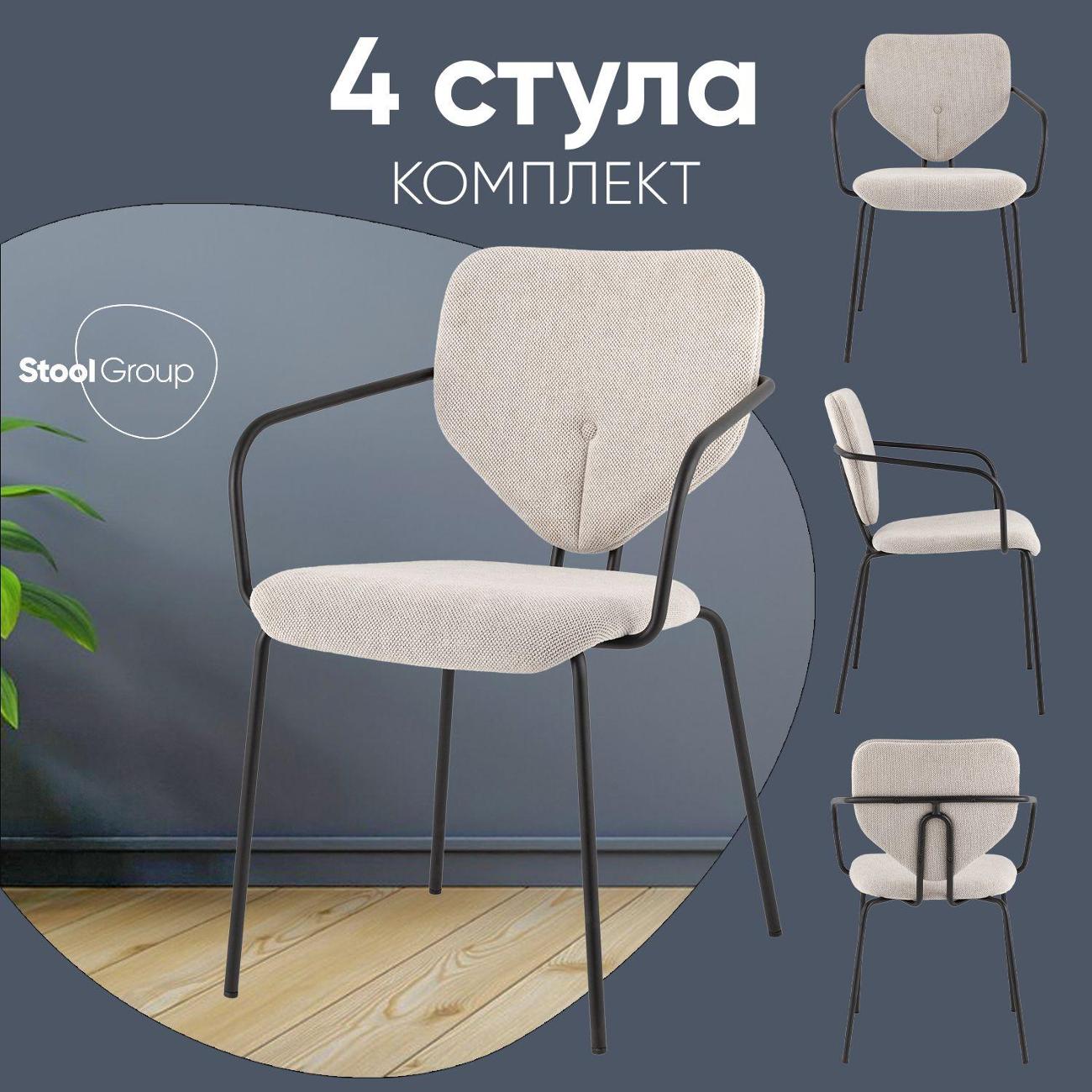 Стул обеденный Stool Group Masey, бежевый (комплект 4шт