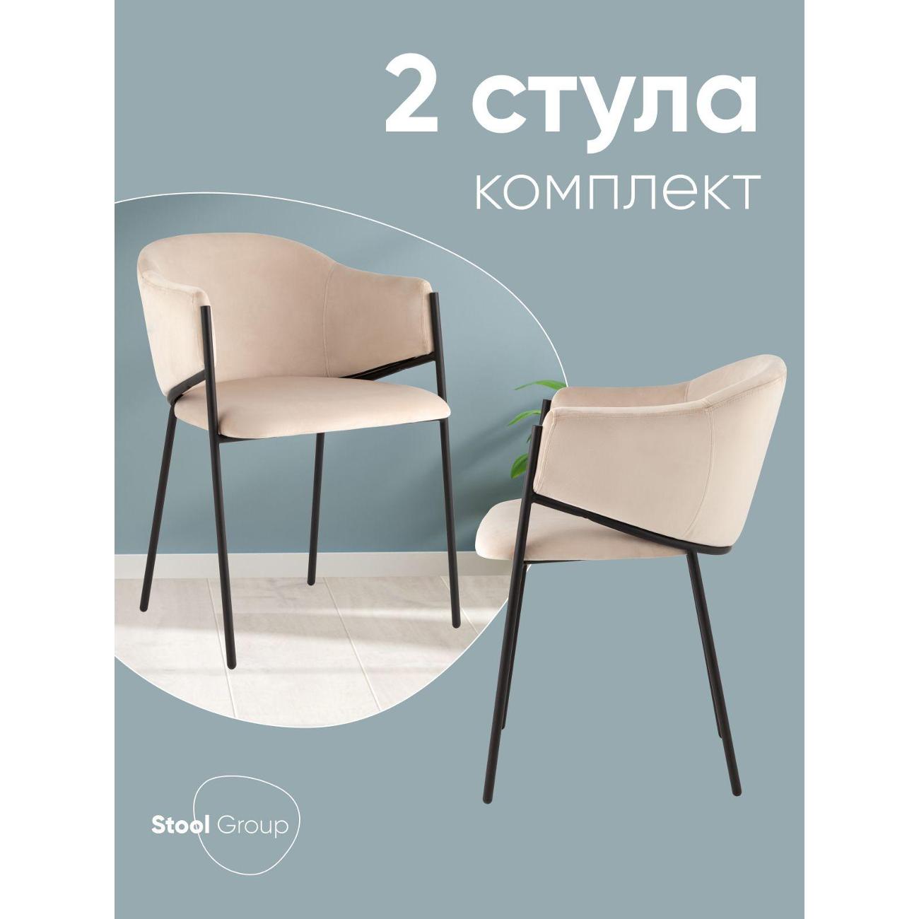 Стул обеденный Stool Group Brace велюр молочный (комплект 2шт)