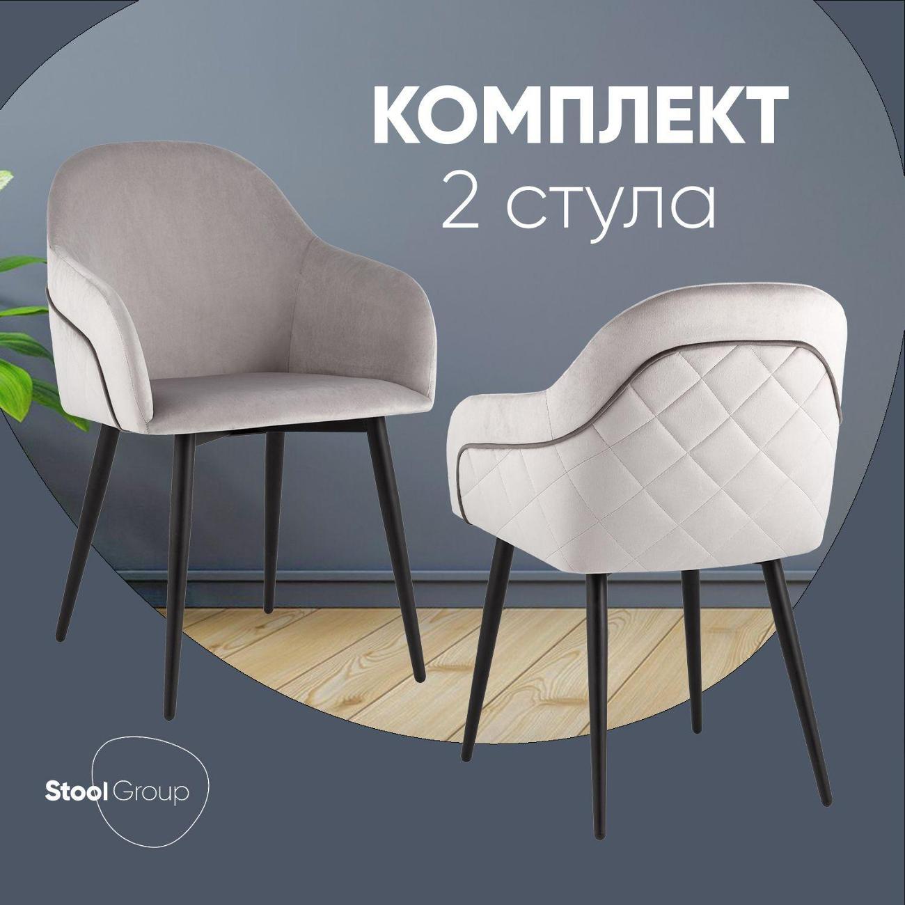 Стул обеденный Stool Group Новел New велюр светло-серый (комплект 2шт)