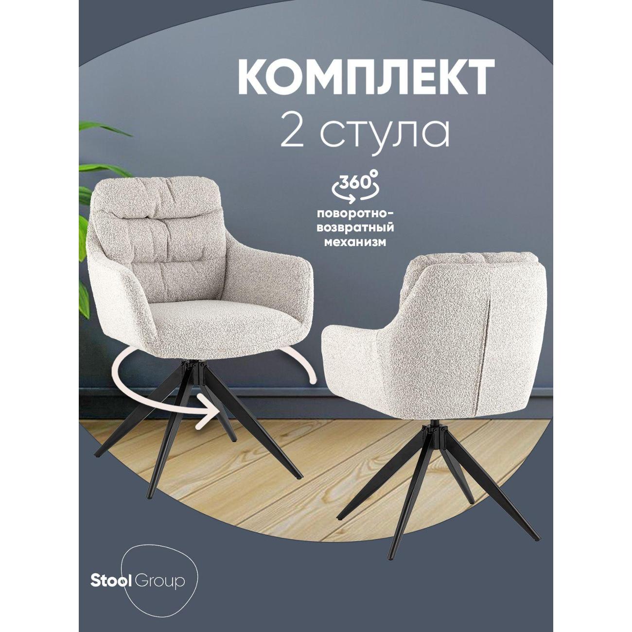 Стул обеденный Stool Group Nia, букле светло-серый (комплект 2шт)