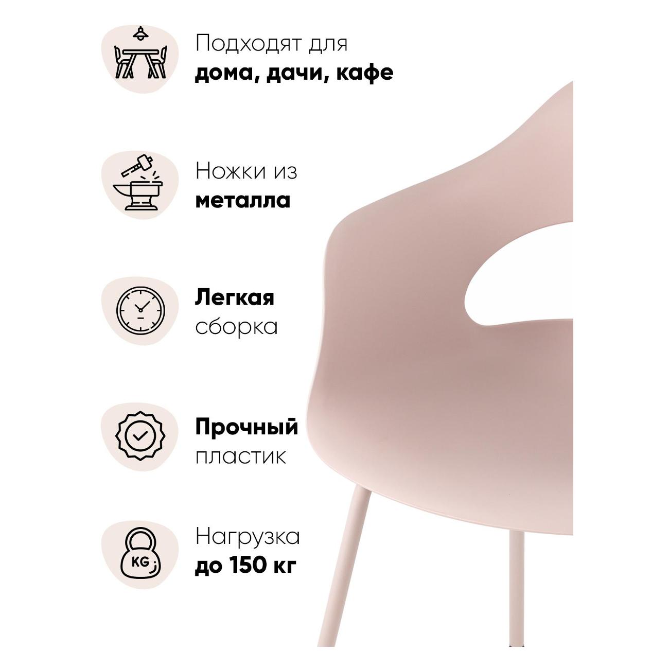 Стул обеденный Stool Group Lady, нежно-розовый (комплект 4шт)