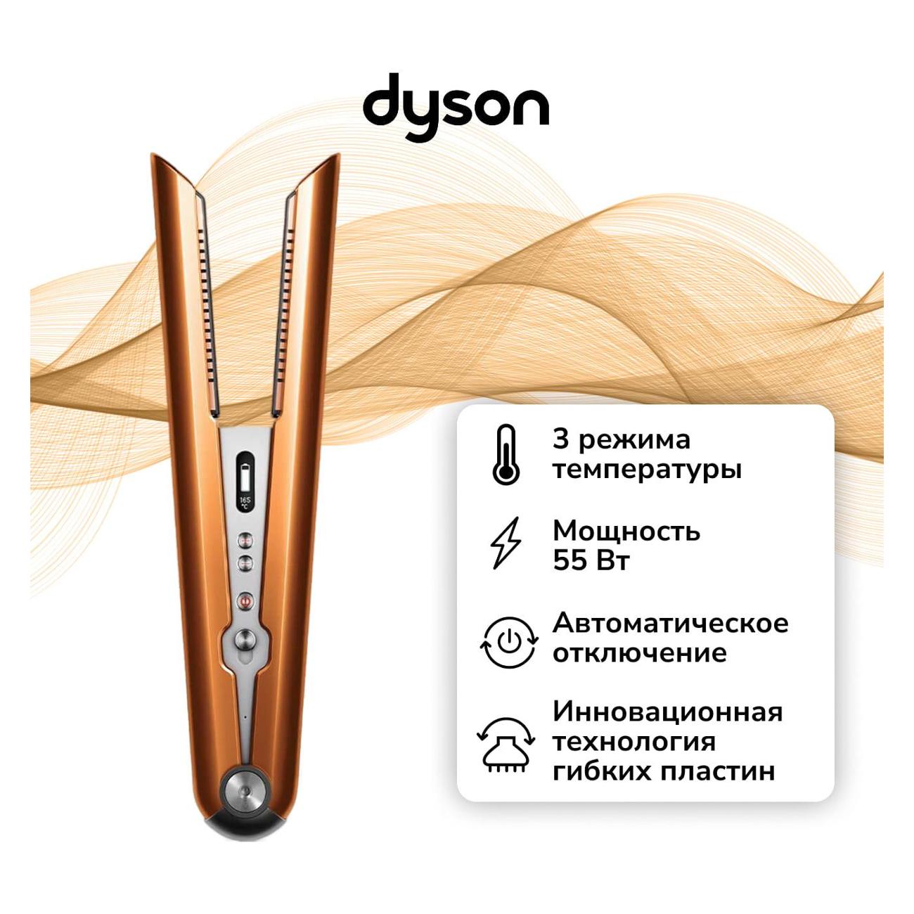 Выпрямитель волос Dyson Corrale HS07 Copper/Nickel фото