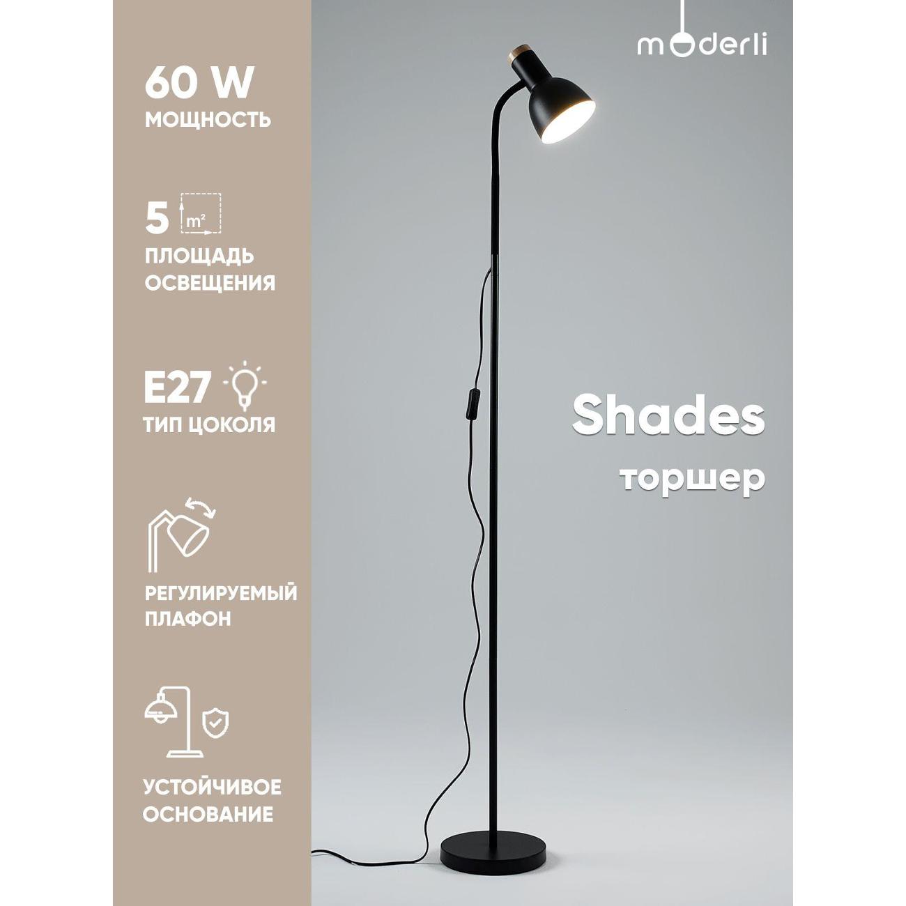 Светильник напольный Moderli Shades V11050-1F фото