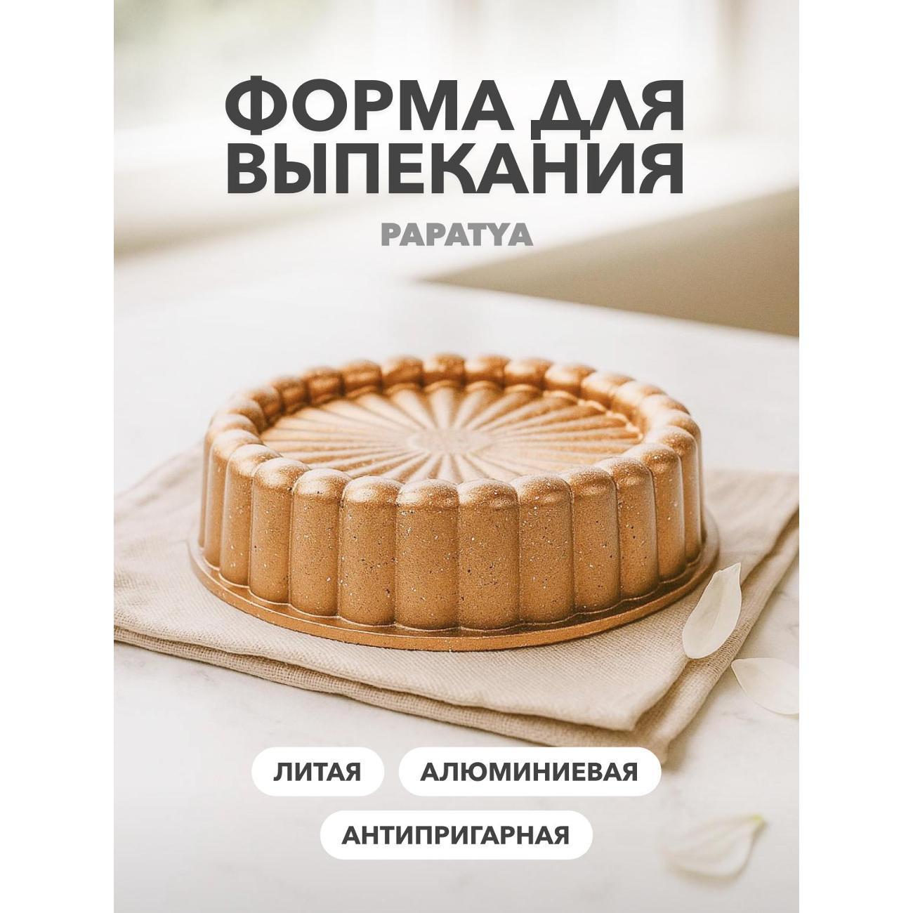 Форма для выпекания (металл) GROYYA Papatya