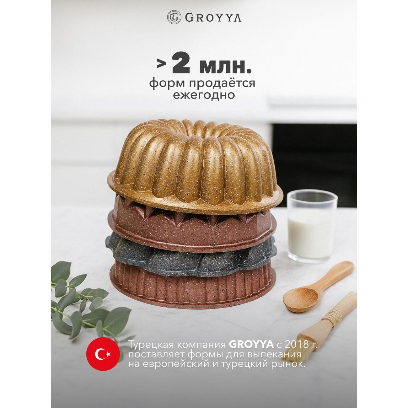 Форма для выпекания (металл) GROYYA Papatya