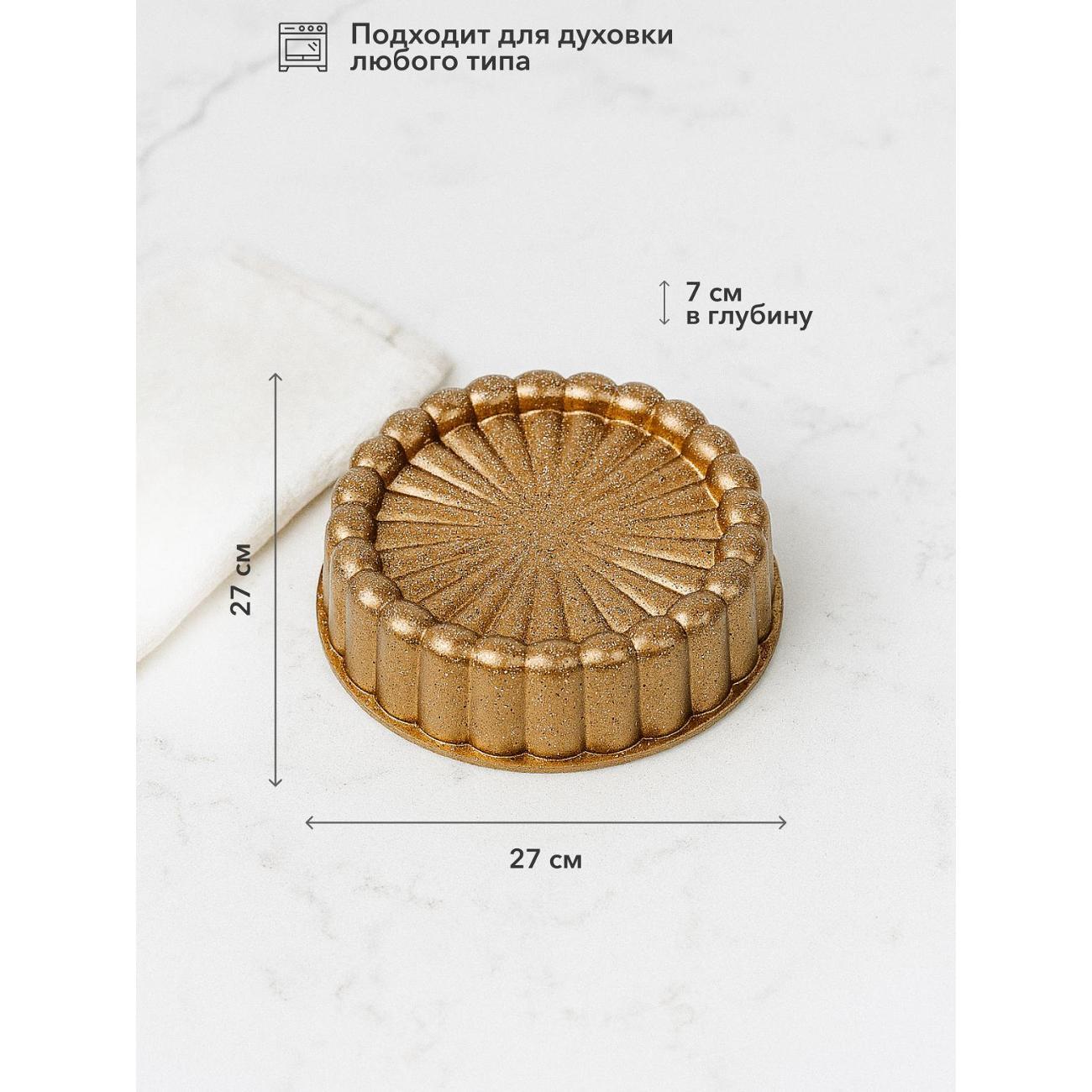 Форма для выпекания (металл) GROYYA Papatya