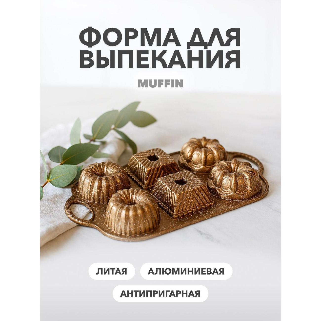 Форма для выпекания (металл) GROYYA Muffin (GALT117)