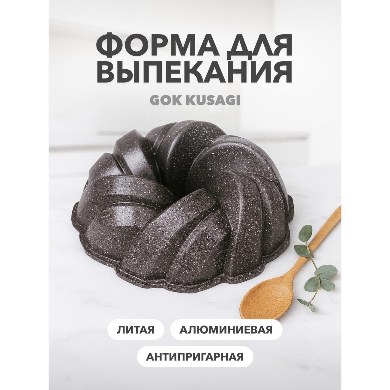 Форма для выпекания (металл) GROYYA Gok Kusagi (GGKS137)