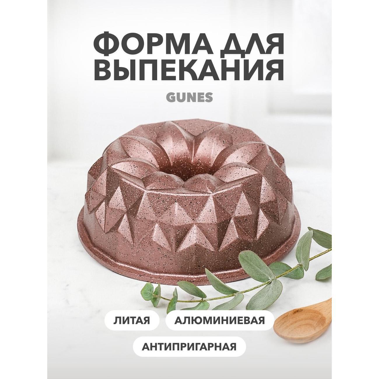 Набор форм для выпекания GROYYA Gunes (GGNS133)