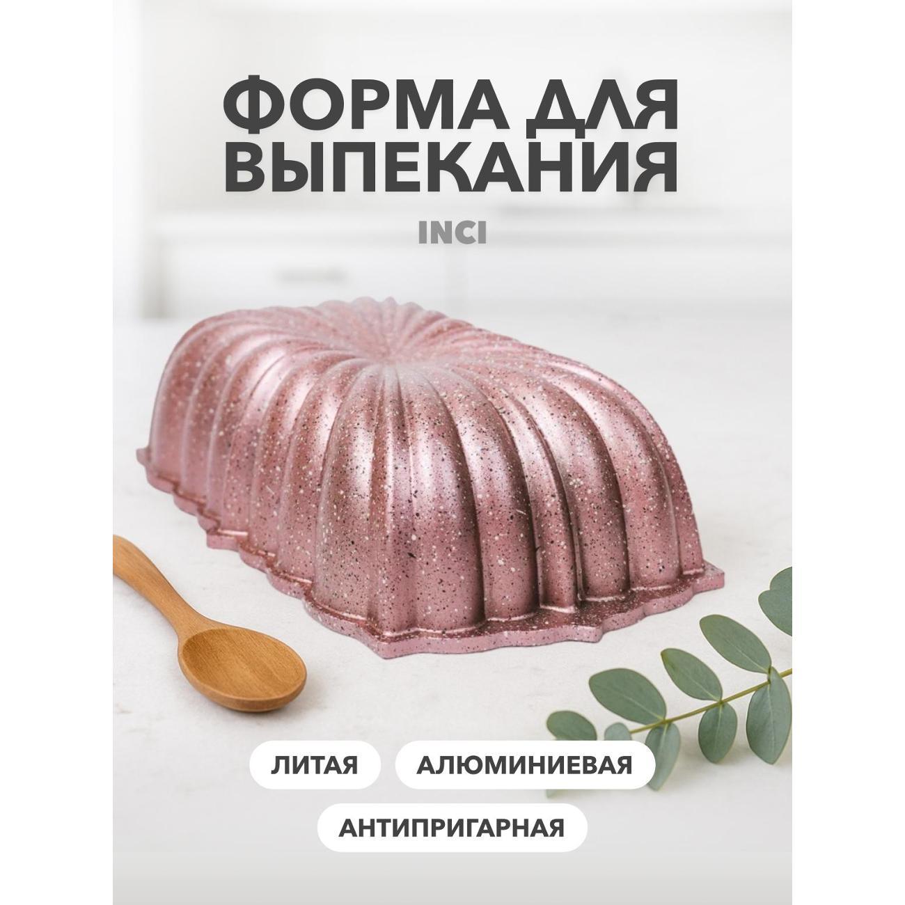 Форма для выпекания (металл) GROYYA Inci (GINC125)