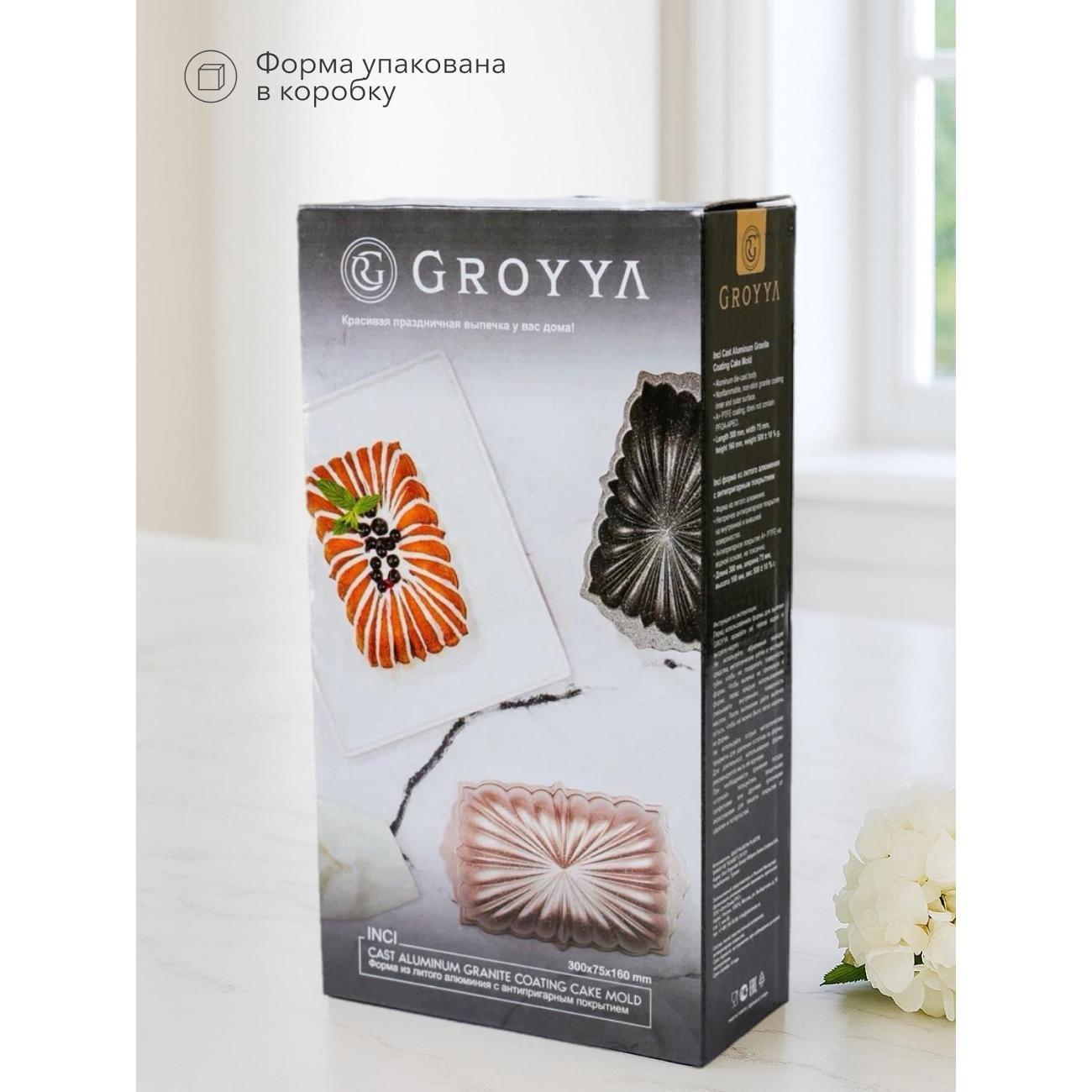 Форма для выпекания (металл) GROYYA Inci (GINC125)