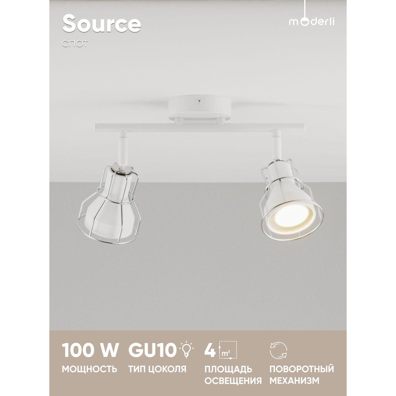 Спот Moderli Source V2701-2C