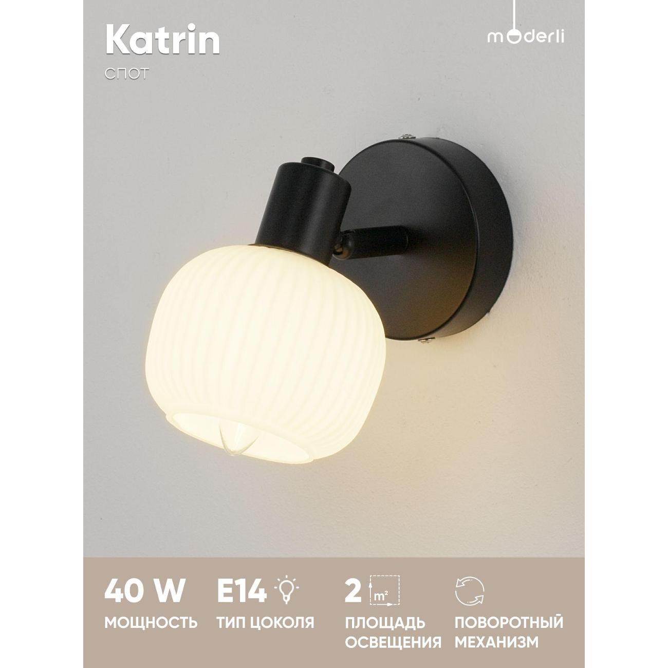 Спот Moderli Katrin V3030-1W