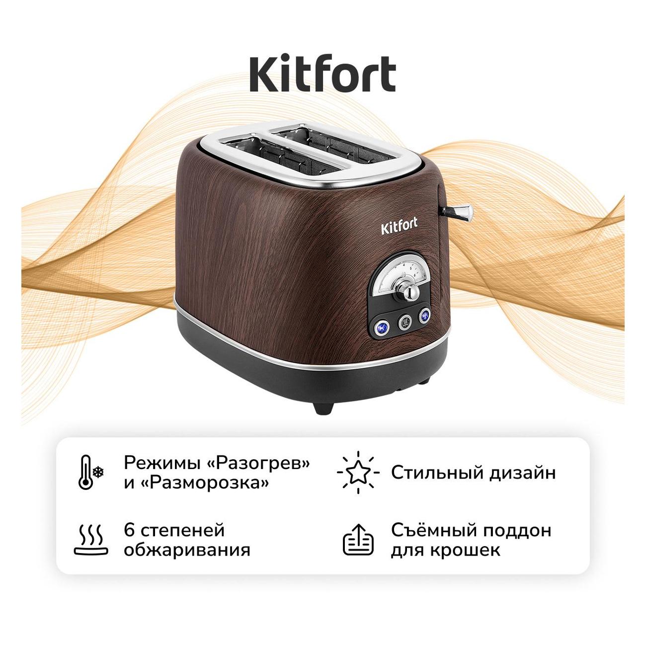 Тостер Kitfort КТ-9910