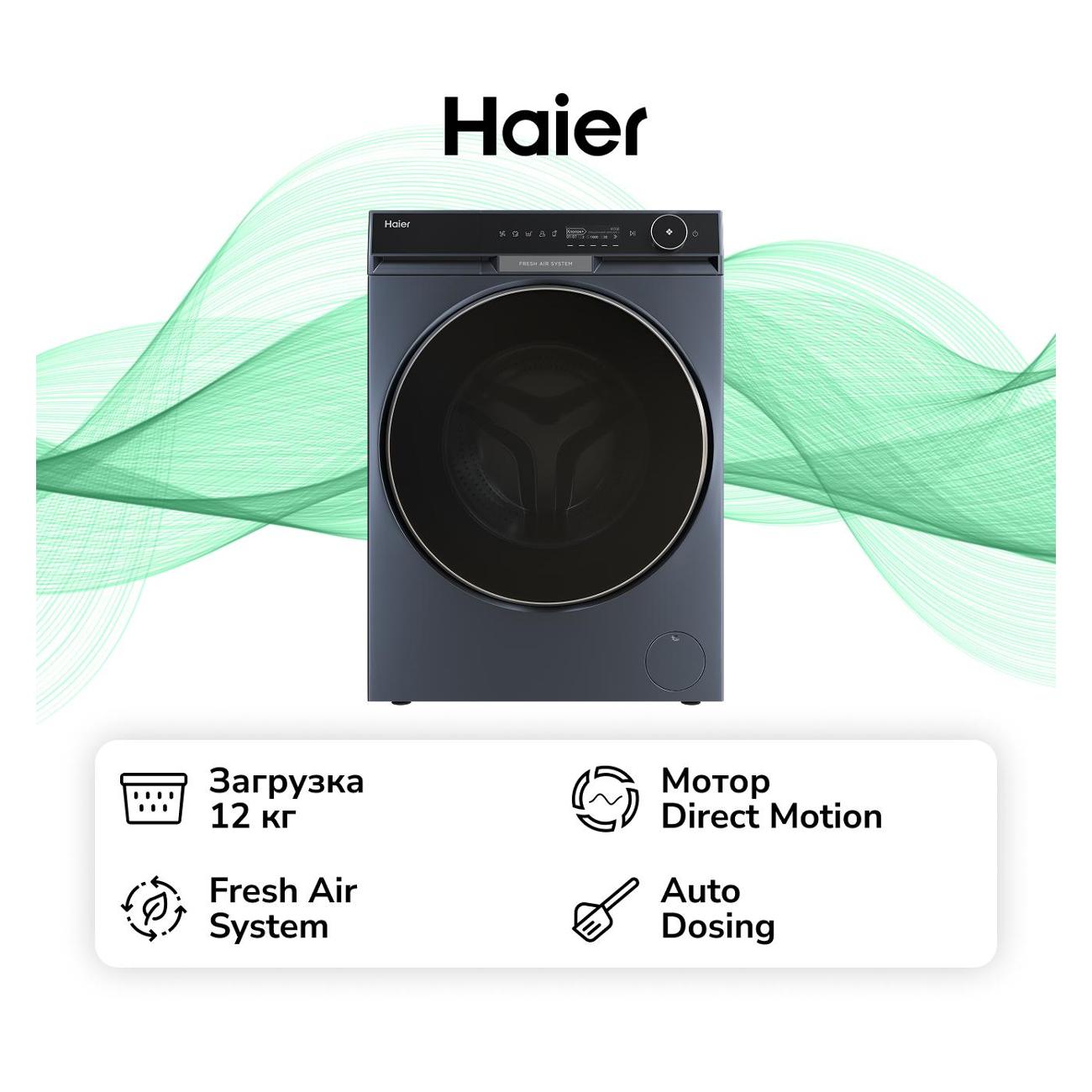 Стиральная машина Haier HW120-BD14397SU1