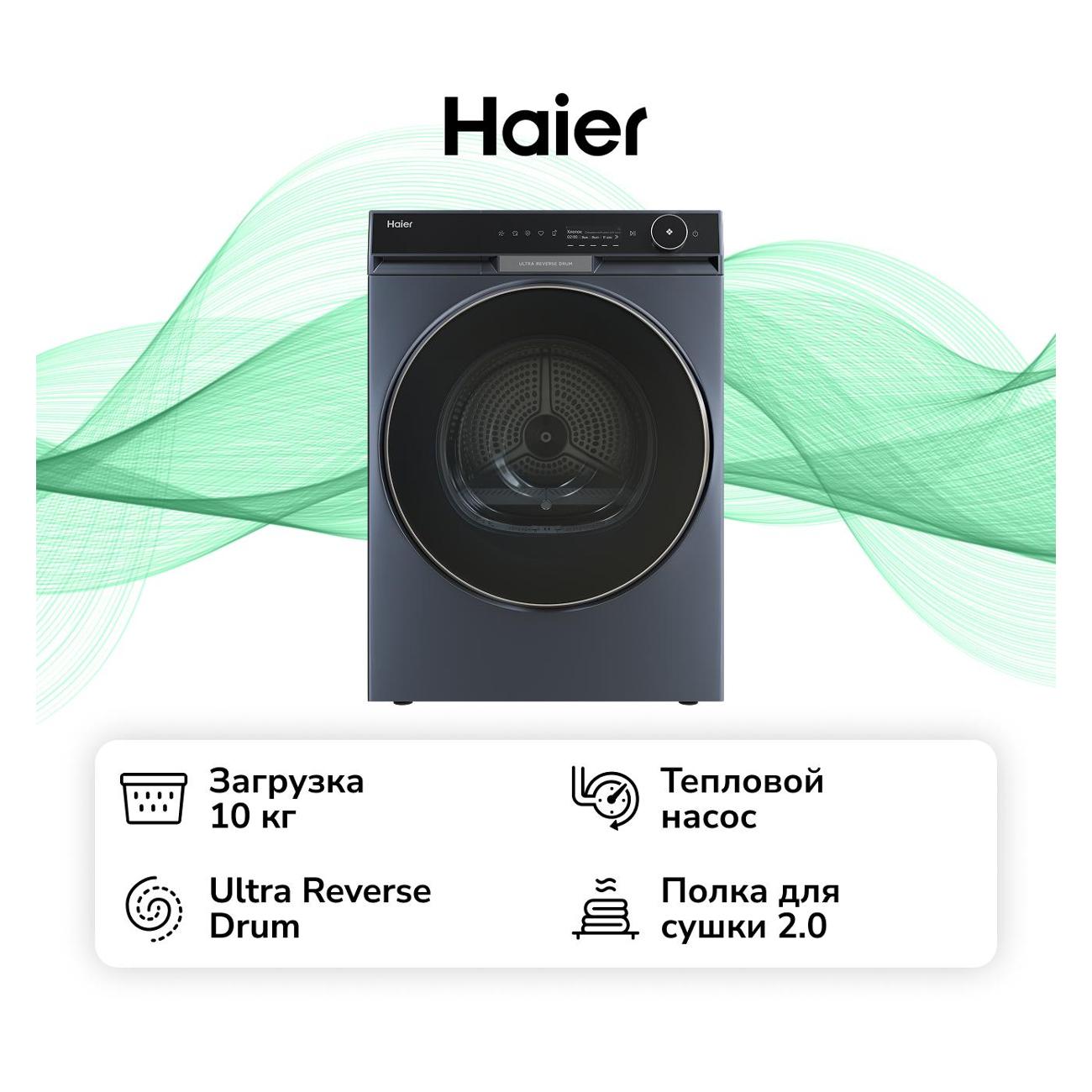 Сушильная машина Haier HD100-A3397SU1 фото